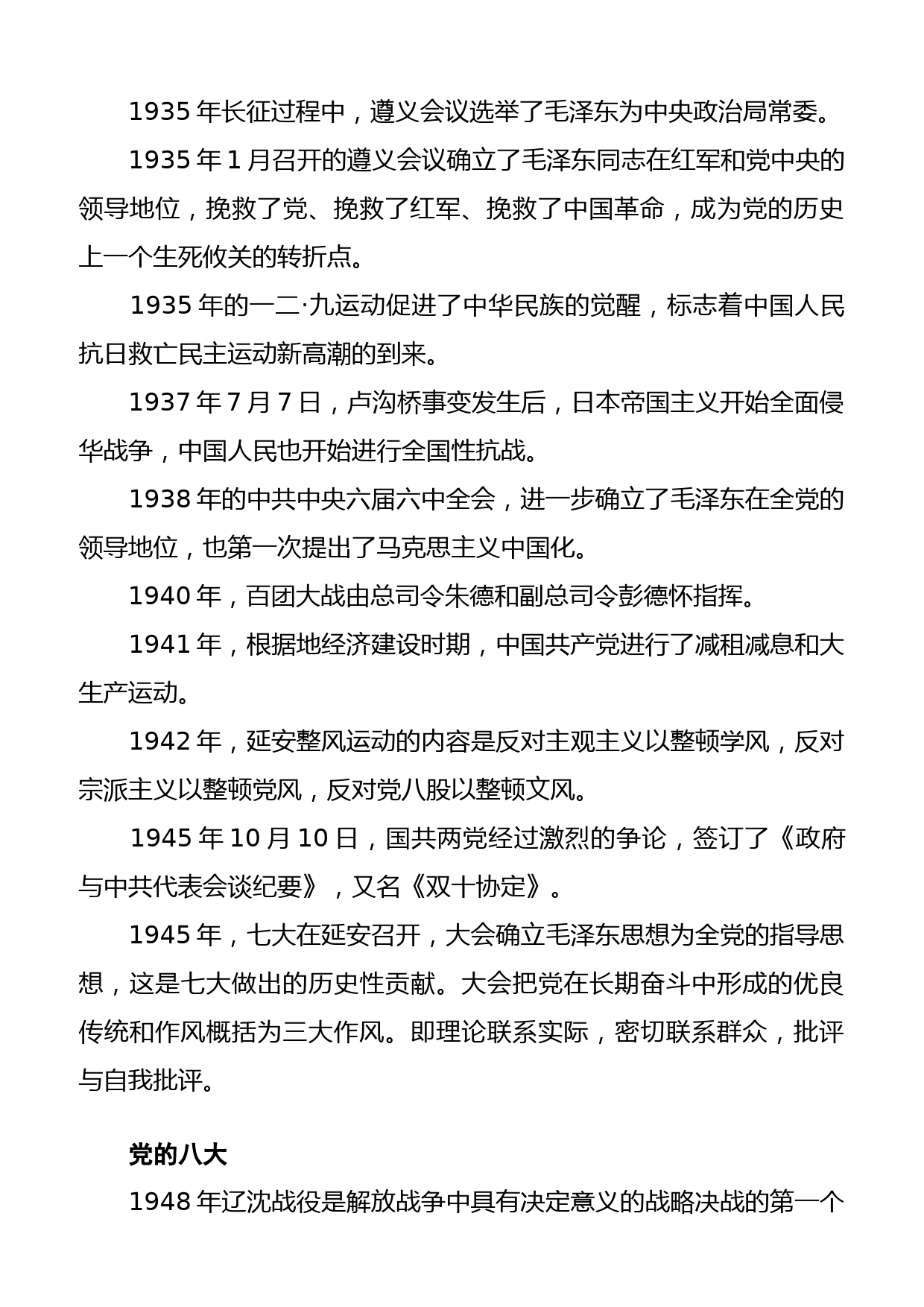 党史的发展历程_第3页