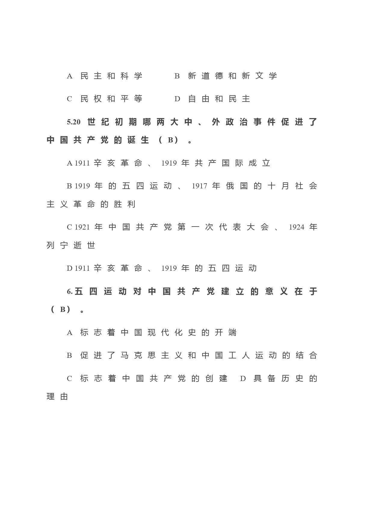党史、新中国史应知应会题库226道（含答案）_第2页