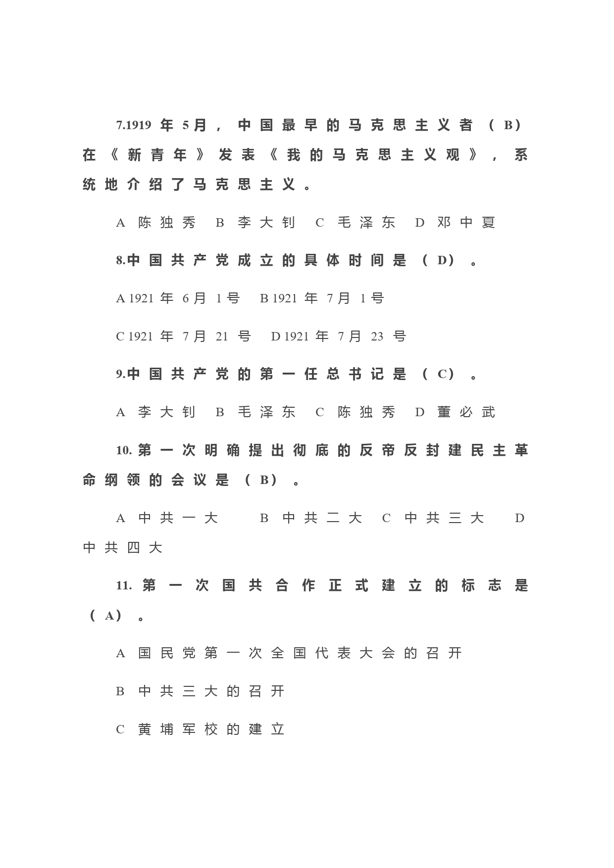 党史、新中国史应知应会题库226道（含答案）_第3页