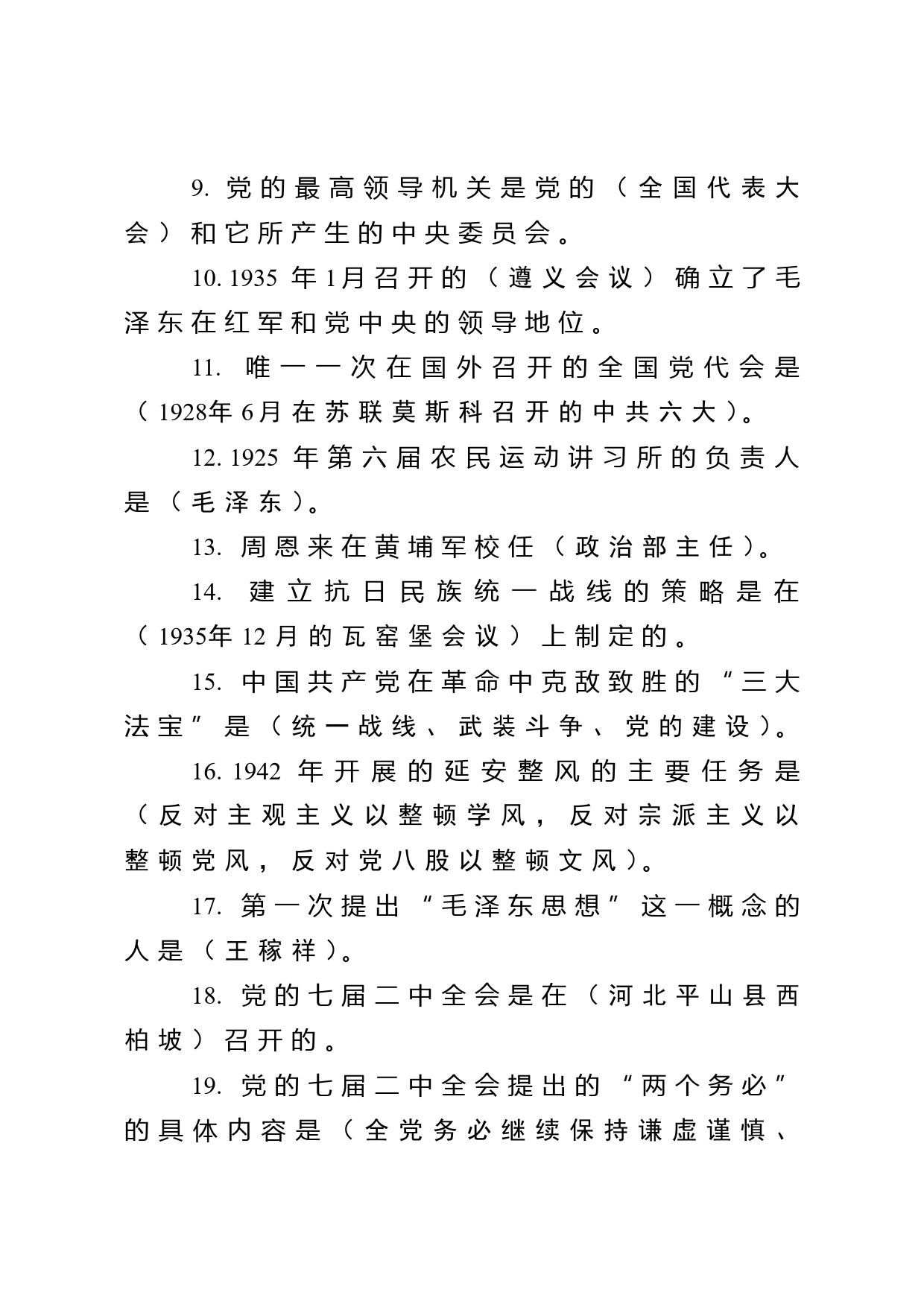 党史新中国史知识竞赛题汇编260题_第3页