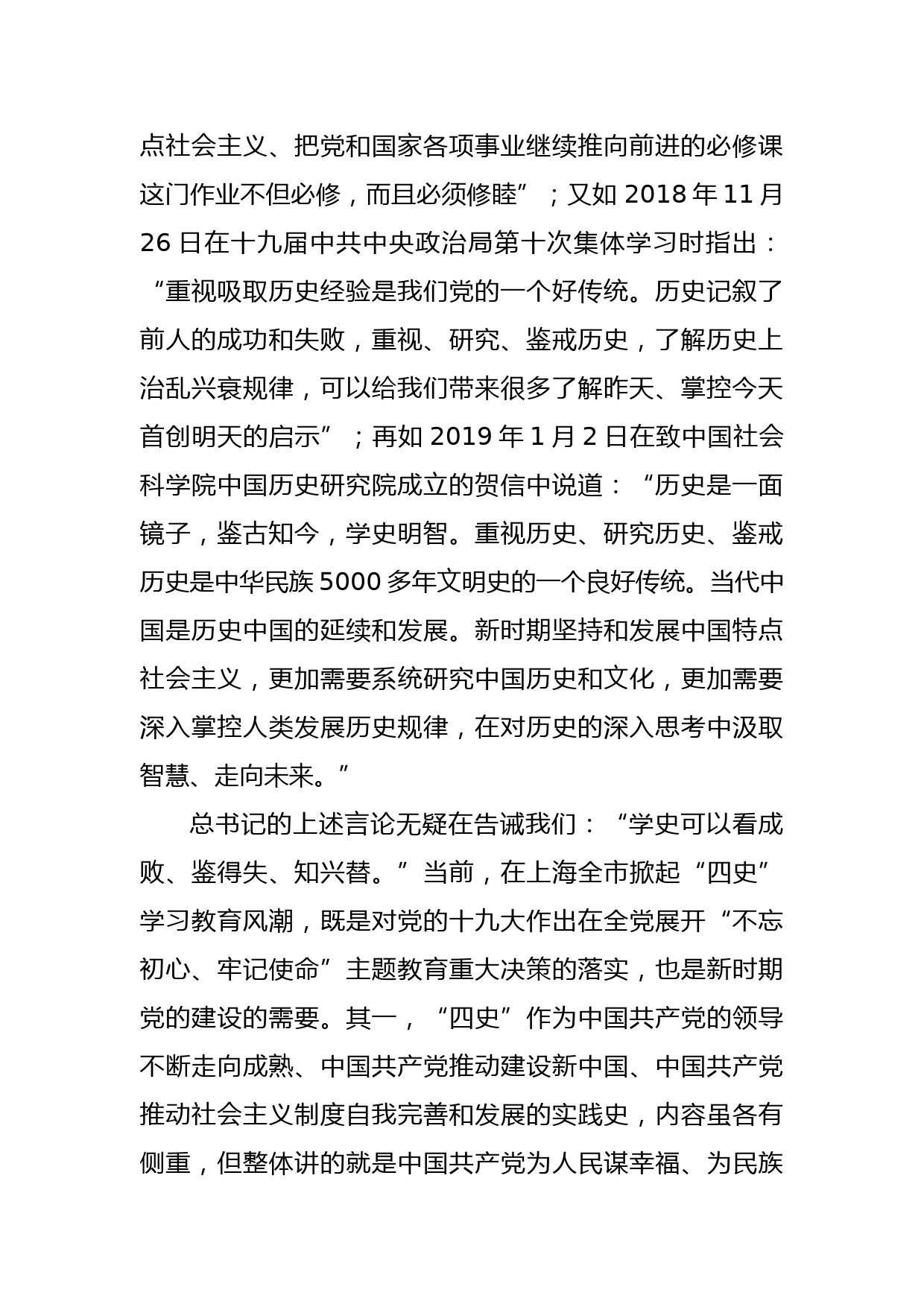 深入学习党史守初心,汲取智慧力量担使命党课讲稿_第2页