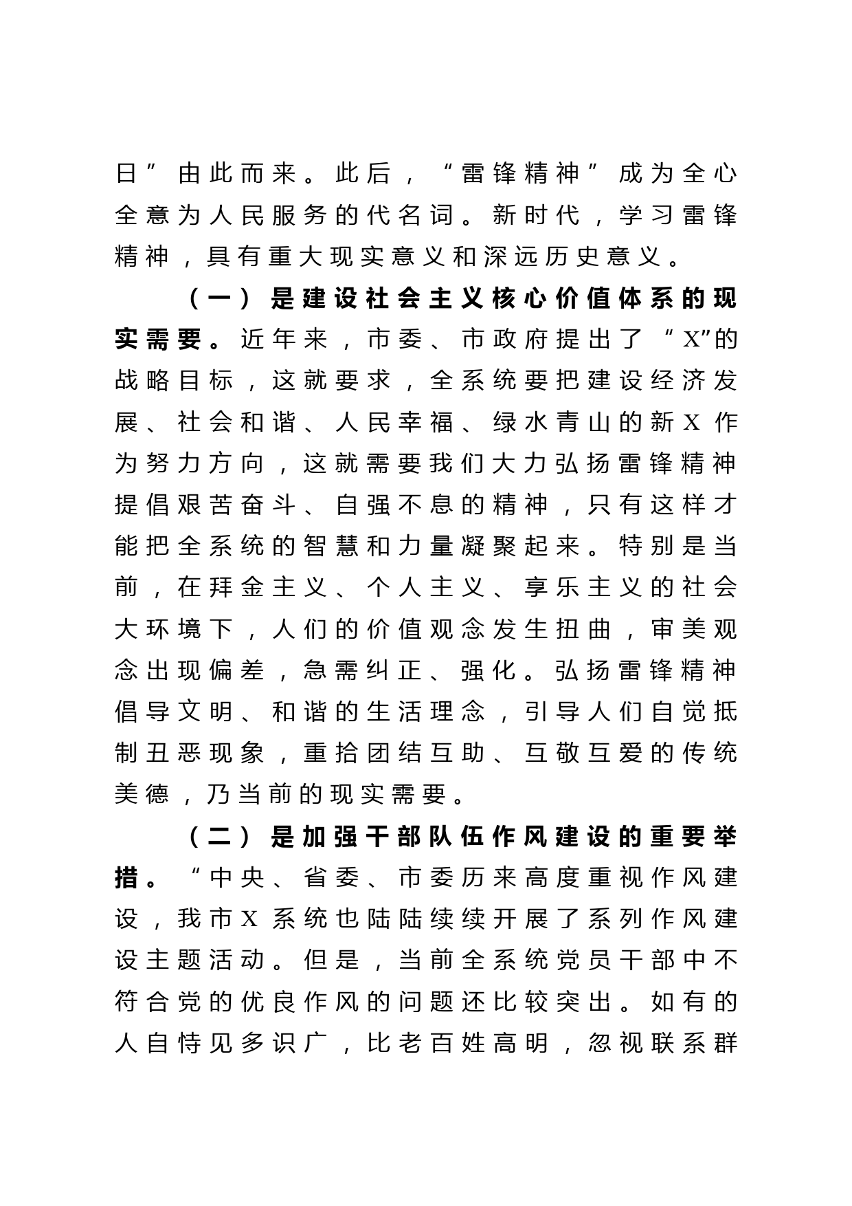 在学雷锋活动动员大会暨启动仪式上的讲话_第2页