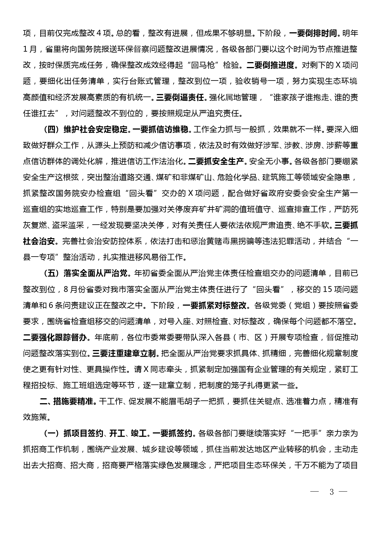 在全市三季度经济形势分析会上的讲话_第3页