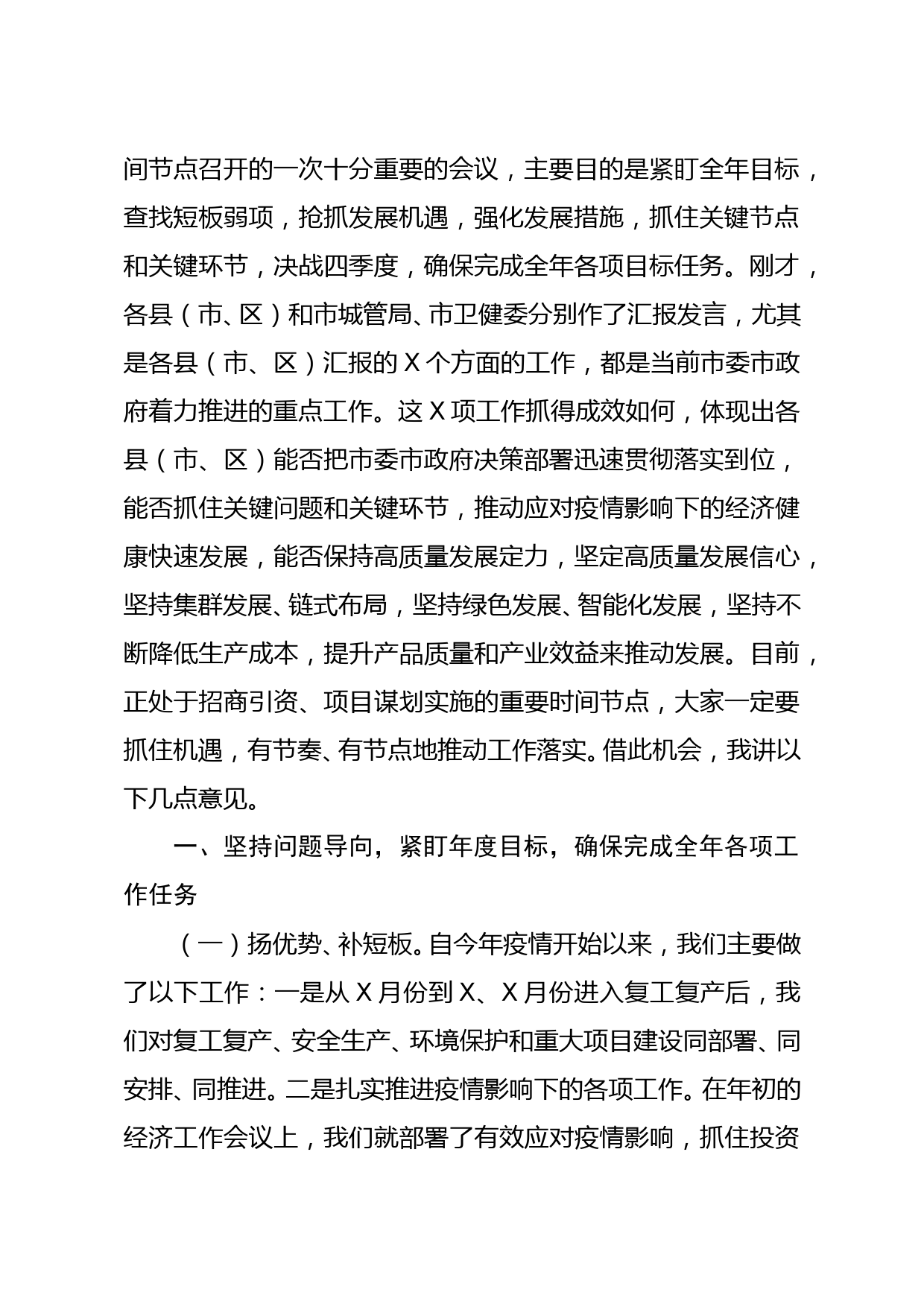 市长在市政府重点项目和重点工作推进电视电话会议上的讲话_第2页