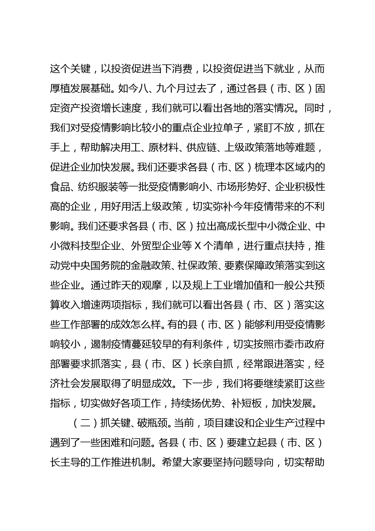 市长在市政府重点项目和重点工作推进电视电话会议上的讲话_第3页