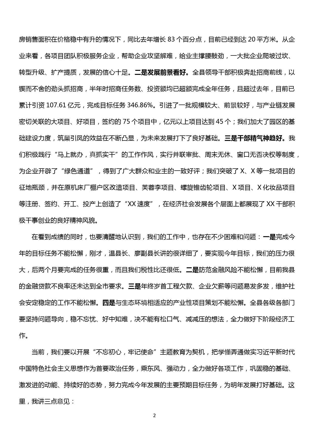 在全县第三季度经济形势分析会上的主持讲话_第2页