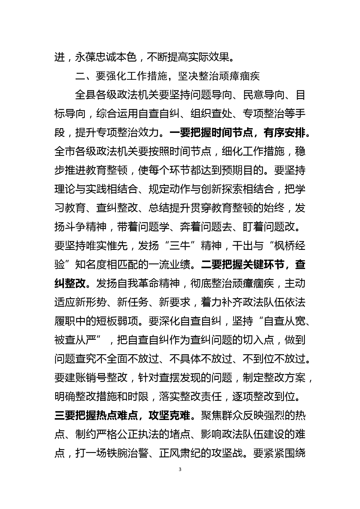 县委书记在全县政法队伍教育整顿动员部署会上的讲话_第3页