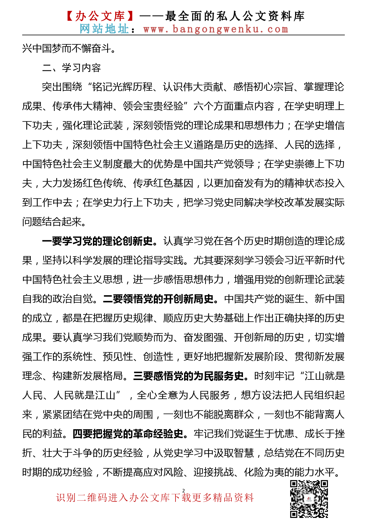 【21030704】党史学习教育实施方案（高校通用稿）_第2页