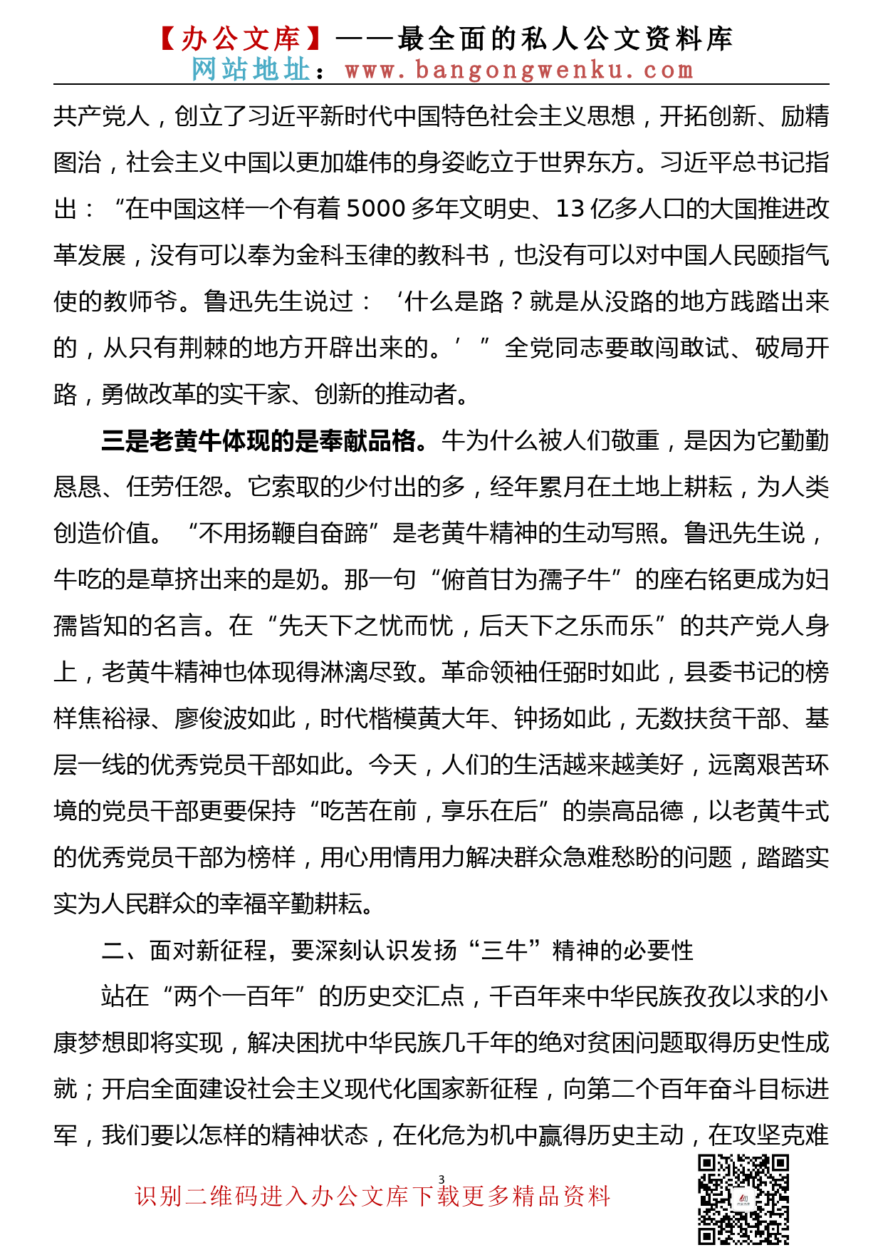 【21030702】党课—做“三牛”式干部 蹄疾步稳奋进新征程（党课）_第3页