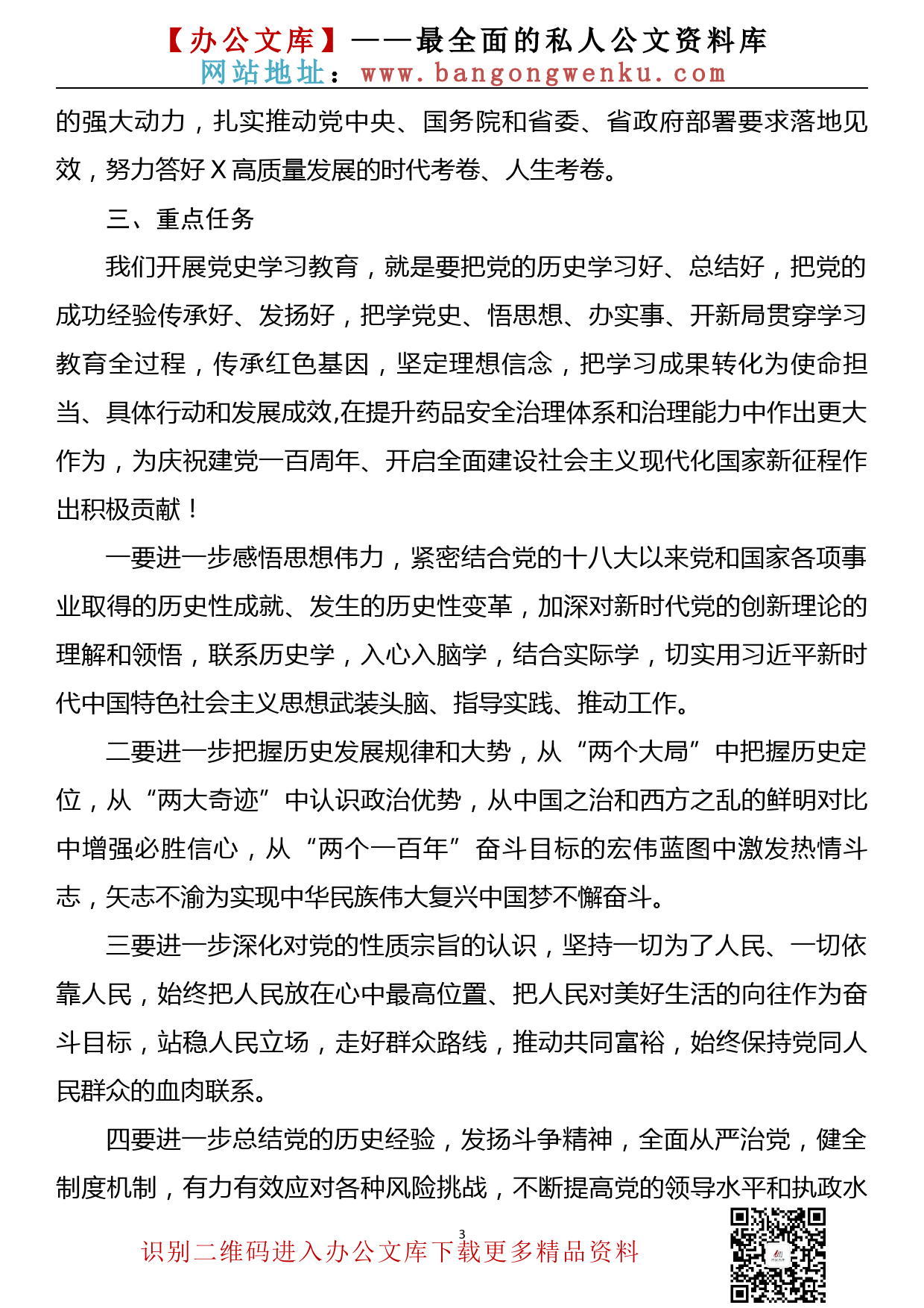 【21030703】省局党组党史学习教育实施方案_第3页