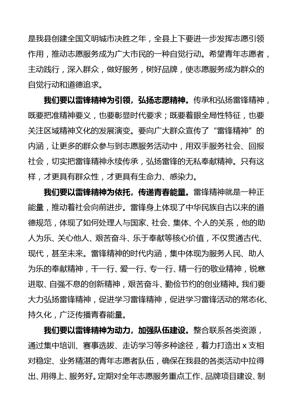 学雷锋志愿服务活动启动仪式领导致辞范文_第2页