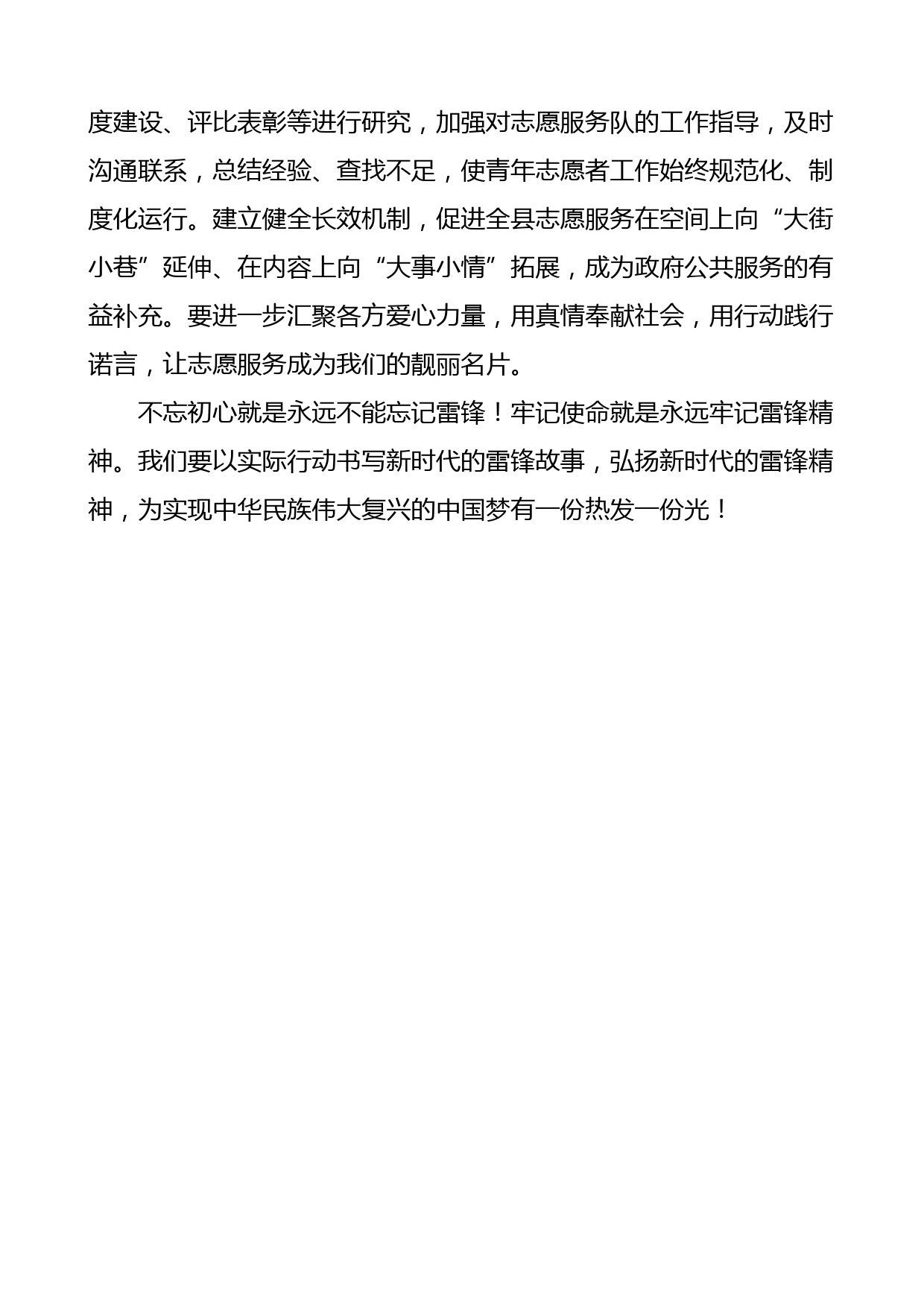 学雷锋志愿服务活动启动仪式领导致辞范文_第3页