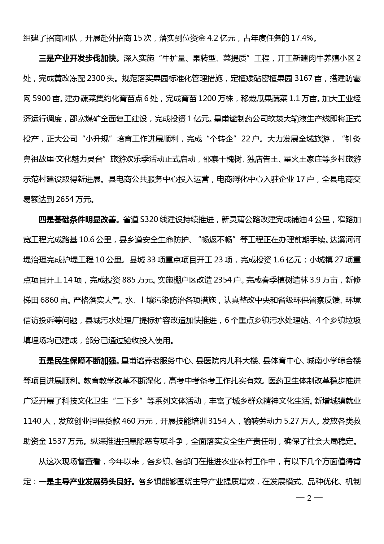 在县脱贫攻坚领导小组暨经济运行分析调度会议上的讲话_第2页