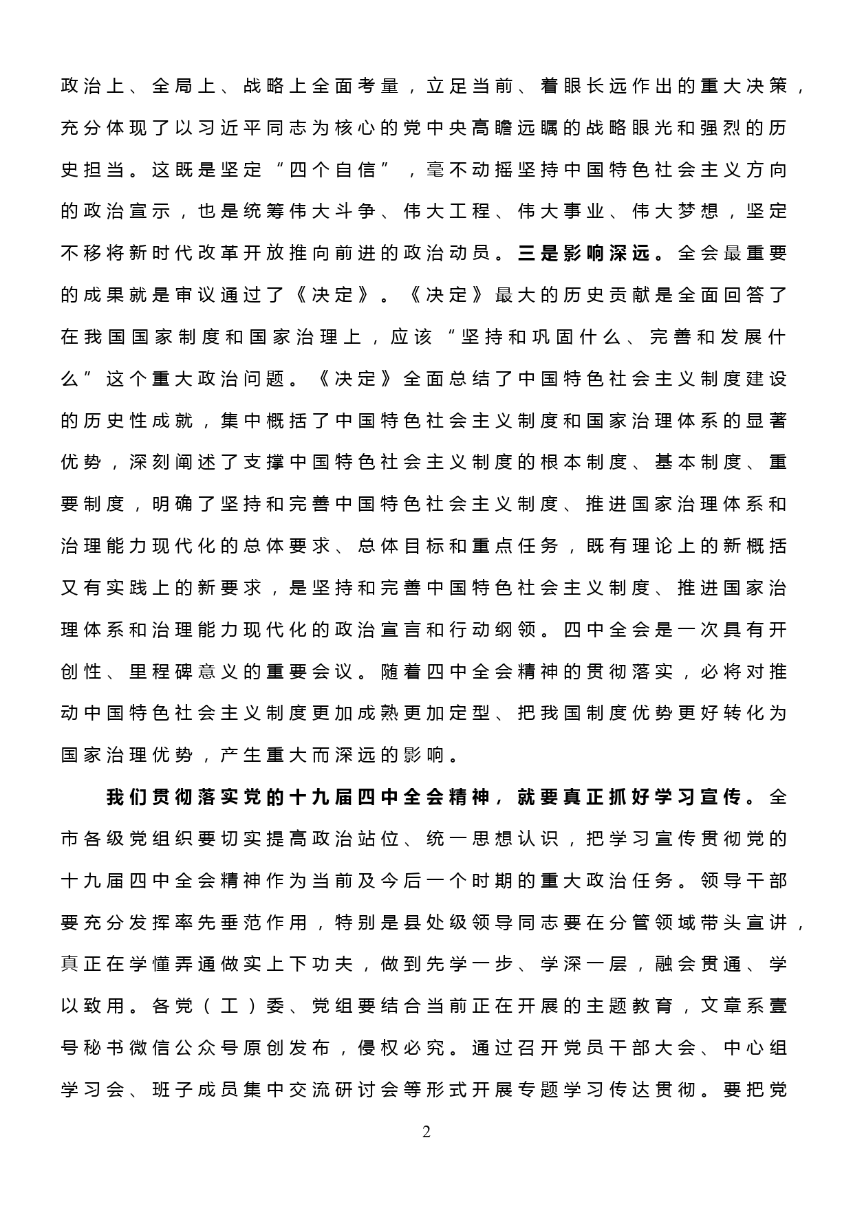 【19120102】在市委理论中心组专题学习党的十九届四中全会精神时的总结讲话_第2页