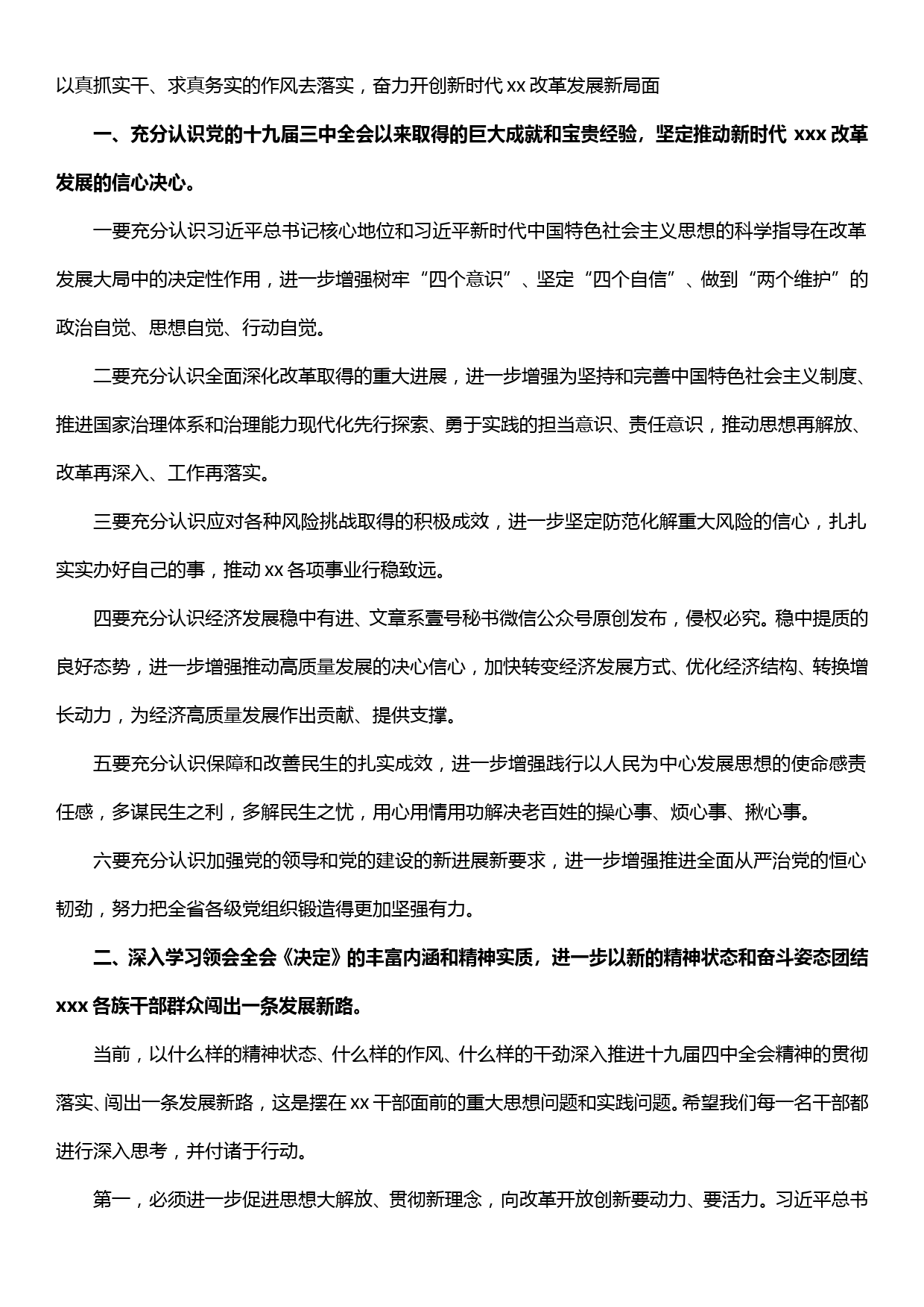 【19120801】党委理论中心组学习十九届四中全会精神讲话_第2页