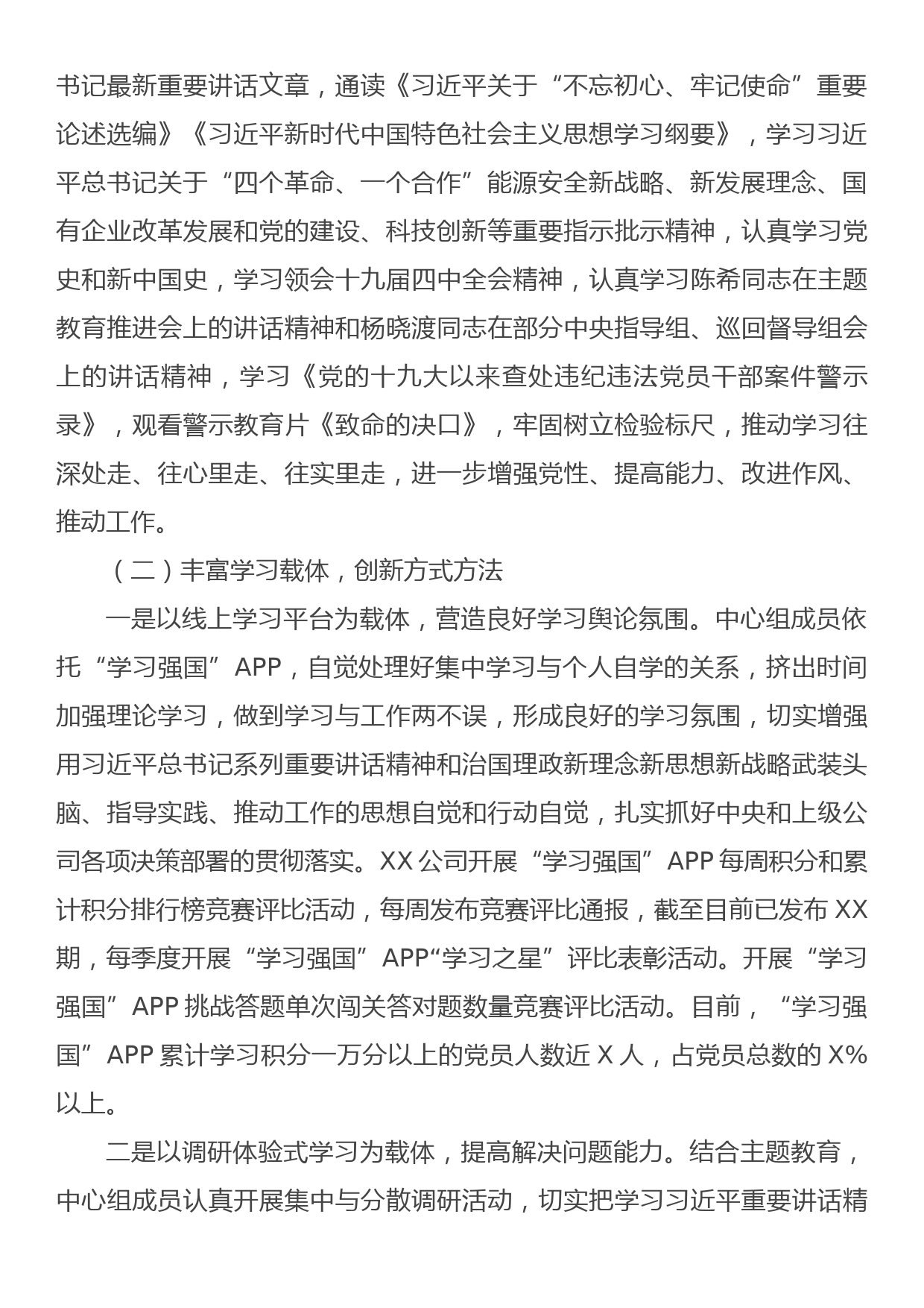 党委理论学习中心组2019年学习总结_第2页