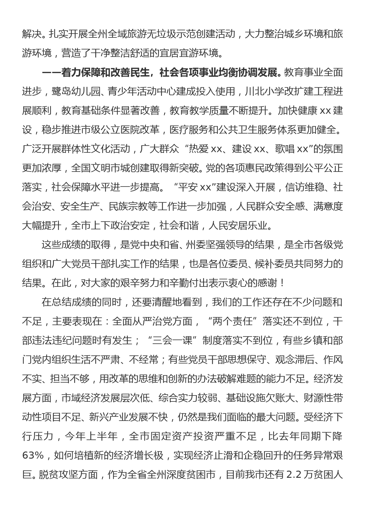 市委书记在市委十五届五次全体会议暨全市脱贫攻坚推进大会上的讲话_第3页