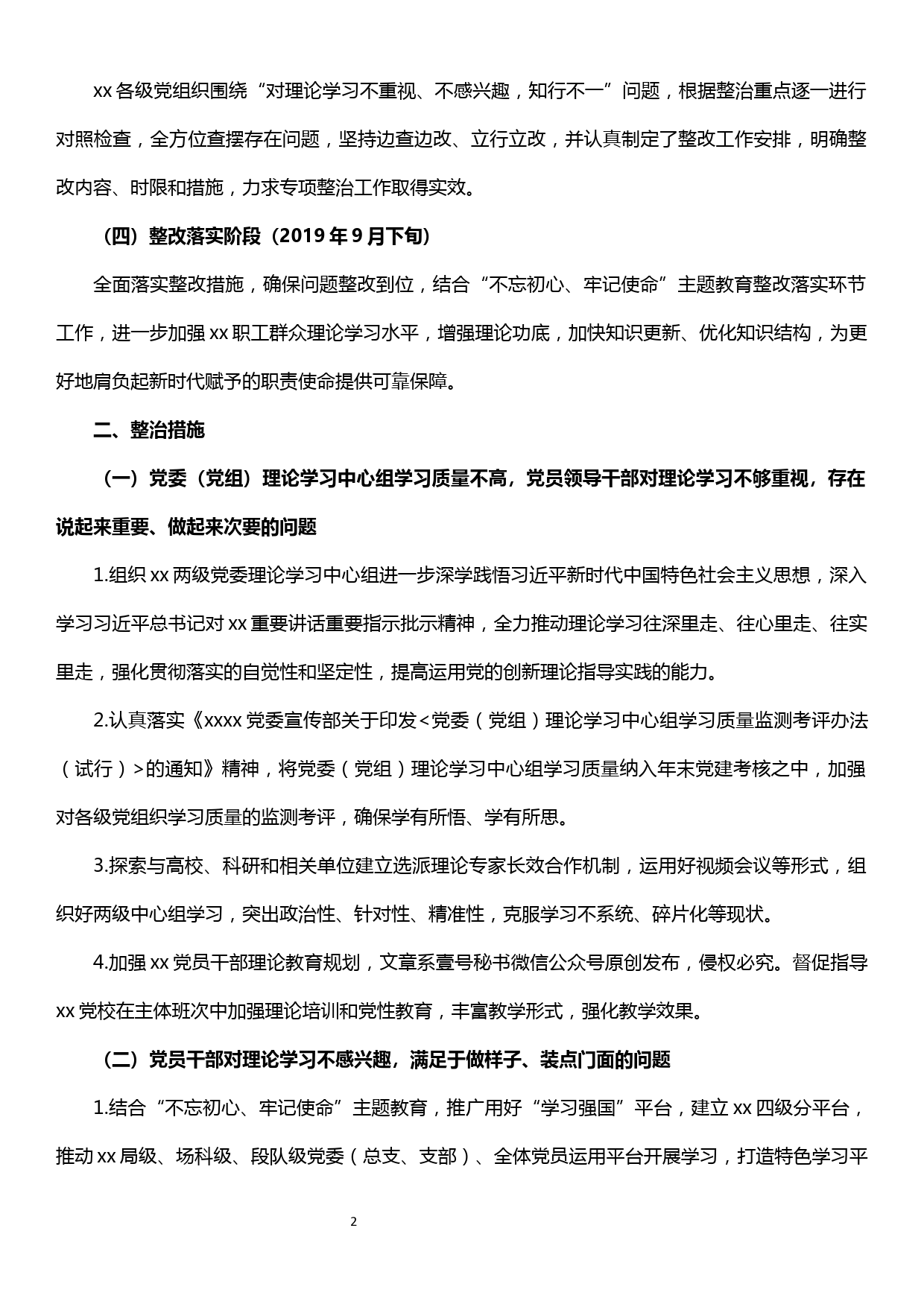 关于“对理论学习不重视、不感兴趣，知行不一的问题”的整改完成情况报告_第2页