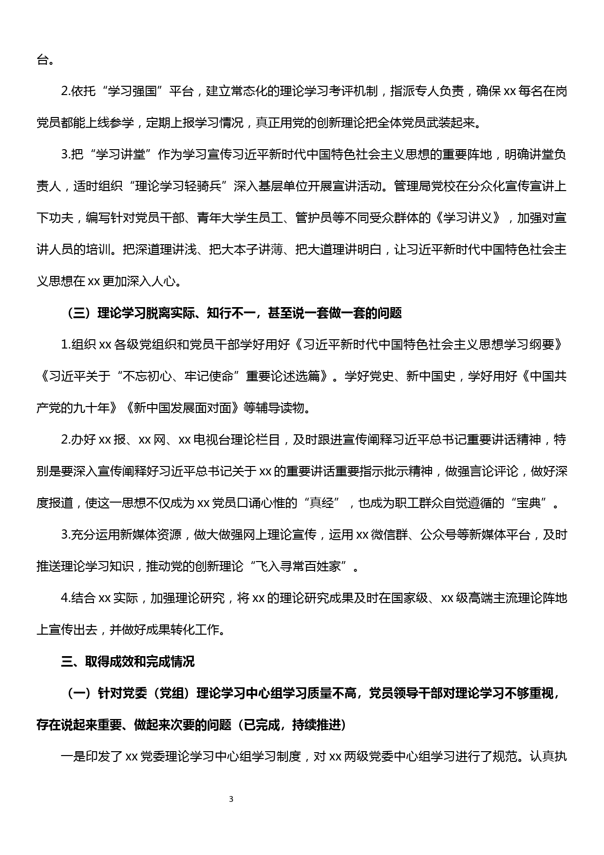 关于“对理论学习不重视、不感兴趣，知行不一的问题”的整改完成情况报告_第3页