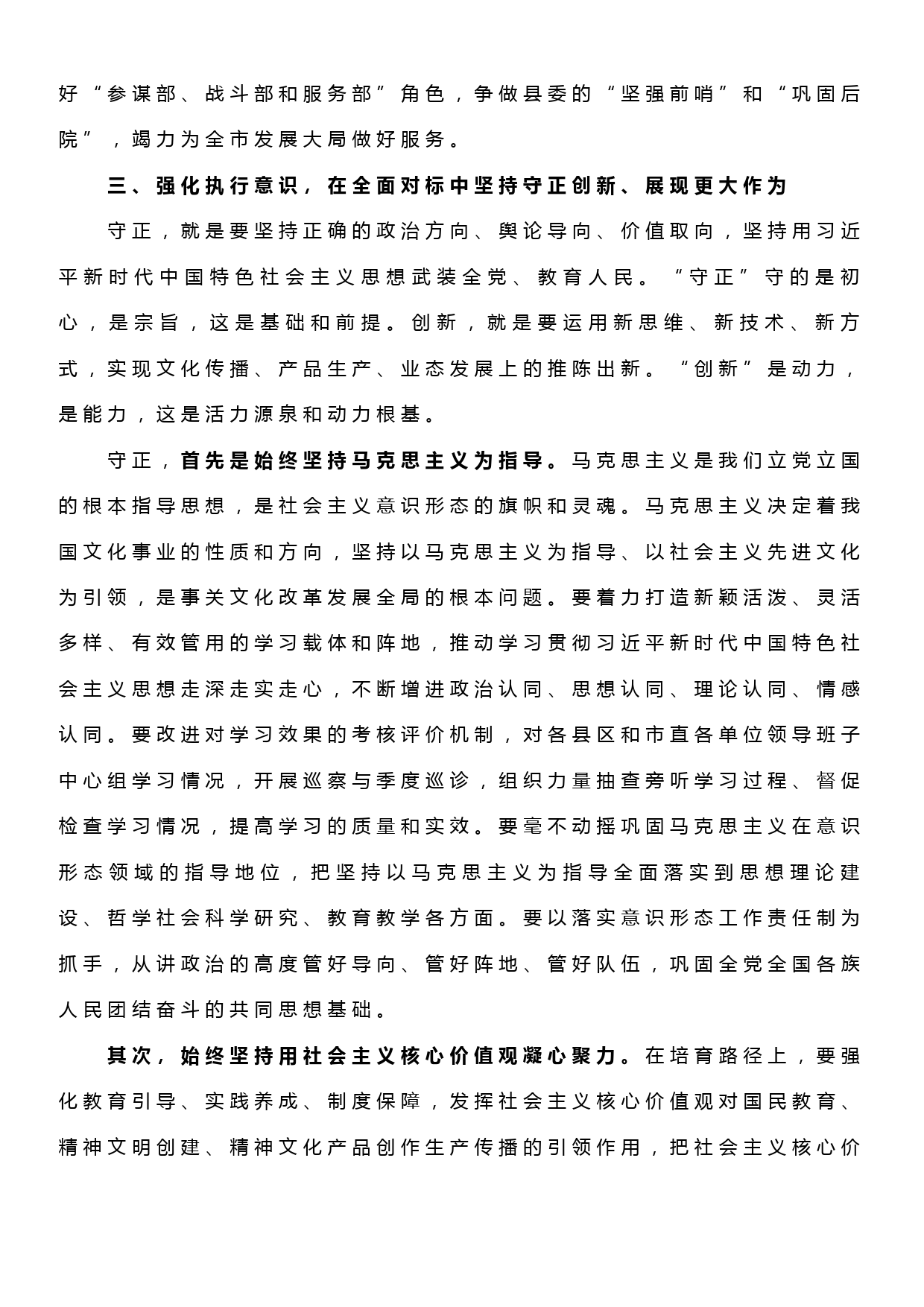 市委理论中心组学习暨党的十九届四中全会精神研讨交流会发言提纲_第3页