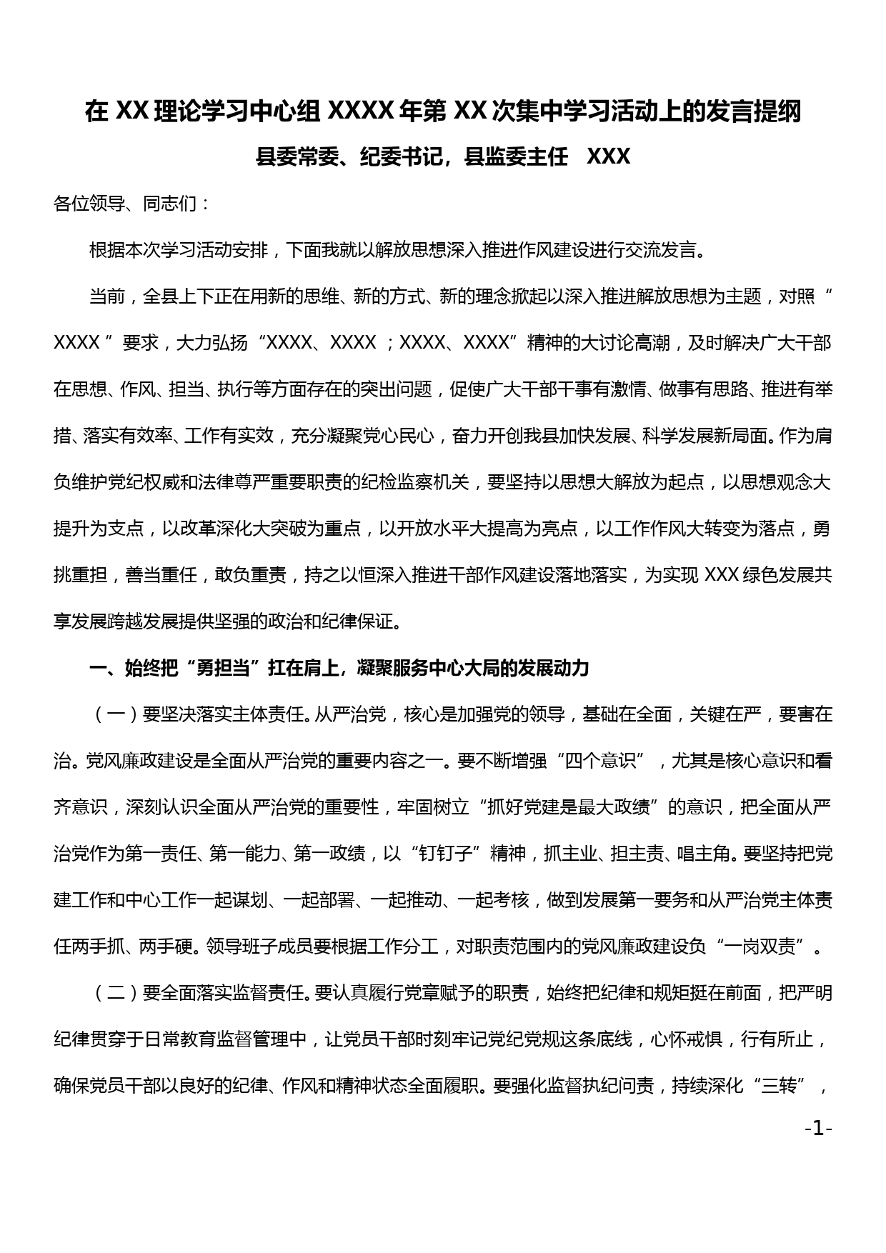 在 XX理论学习中心组 XXXX年第 XX次集中学习活动上的发言提纲_第1页