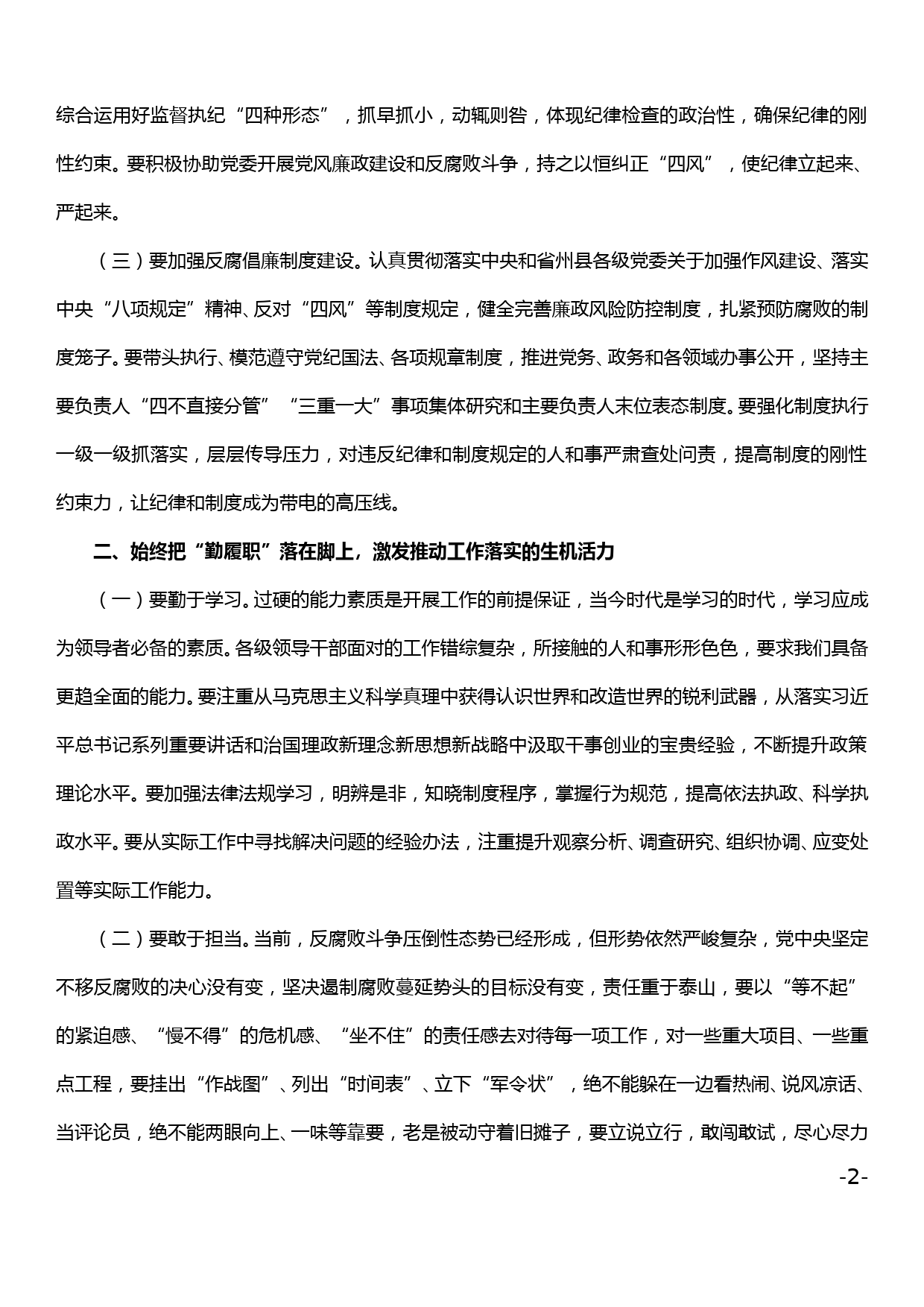 在 XX理论学习中心组 XXXX年第 XX次集中学习活动上的发言提纲_第2页