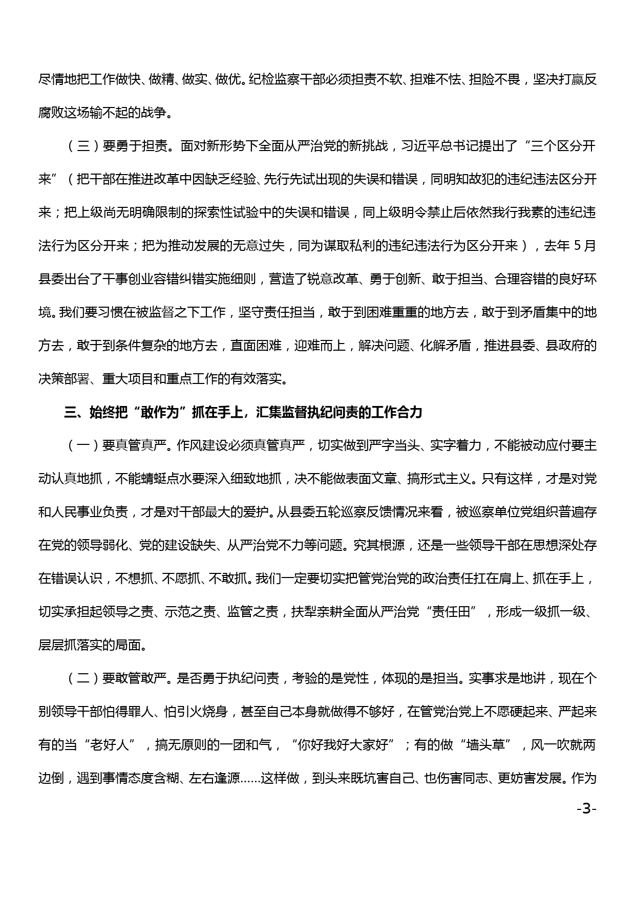 在 XX理论学习中心组 XXXX年第 XX次集中学习活动上的发言提纲_第3页