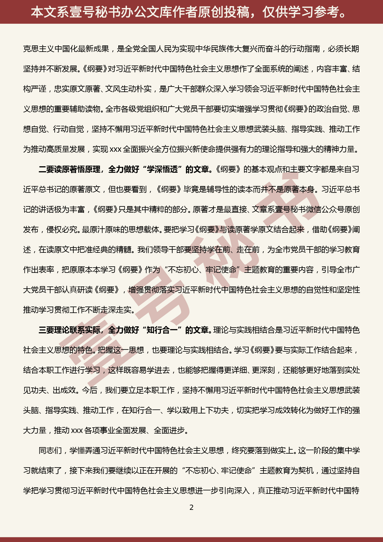 2019100717在市委理论学习中心组2019年第xx次集体学习上的主持词（学习《学习纲要》）_第2页