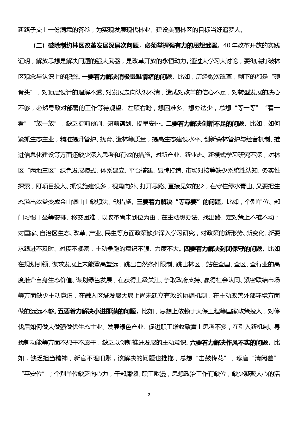 在管理局党委理论学习中心组“大学习大讨论”专题学习会上的讲话_第2页