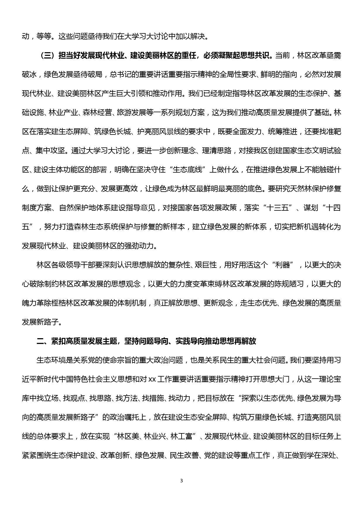 在管理局党委理论学习中心组“大学习大讨论”专题学习会上的讲话_第3页