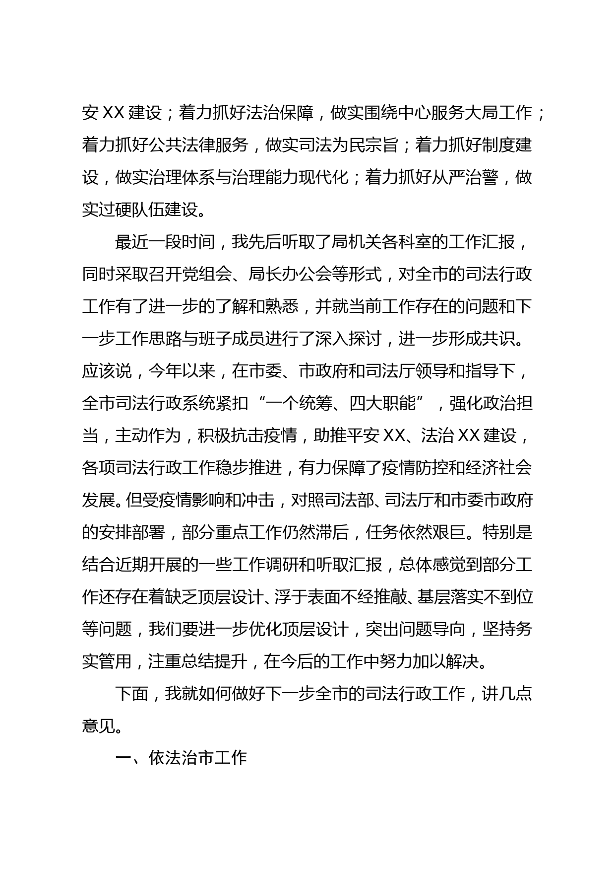 在全市司法行政工作推进会上的讲话_第2页