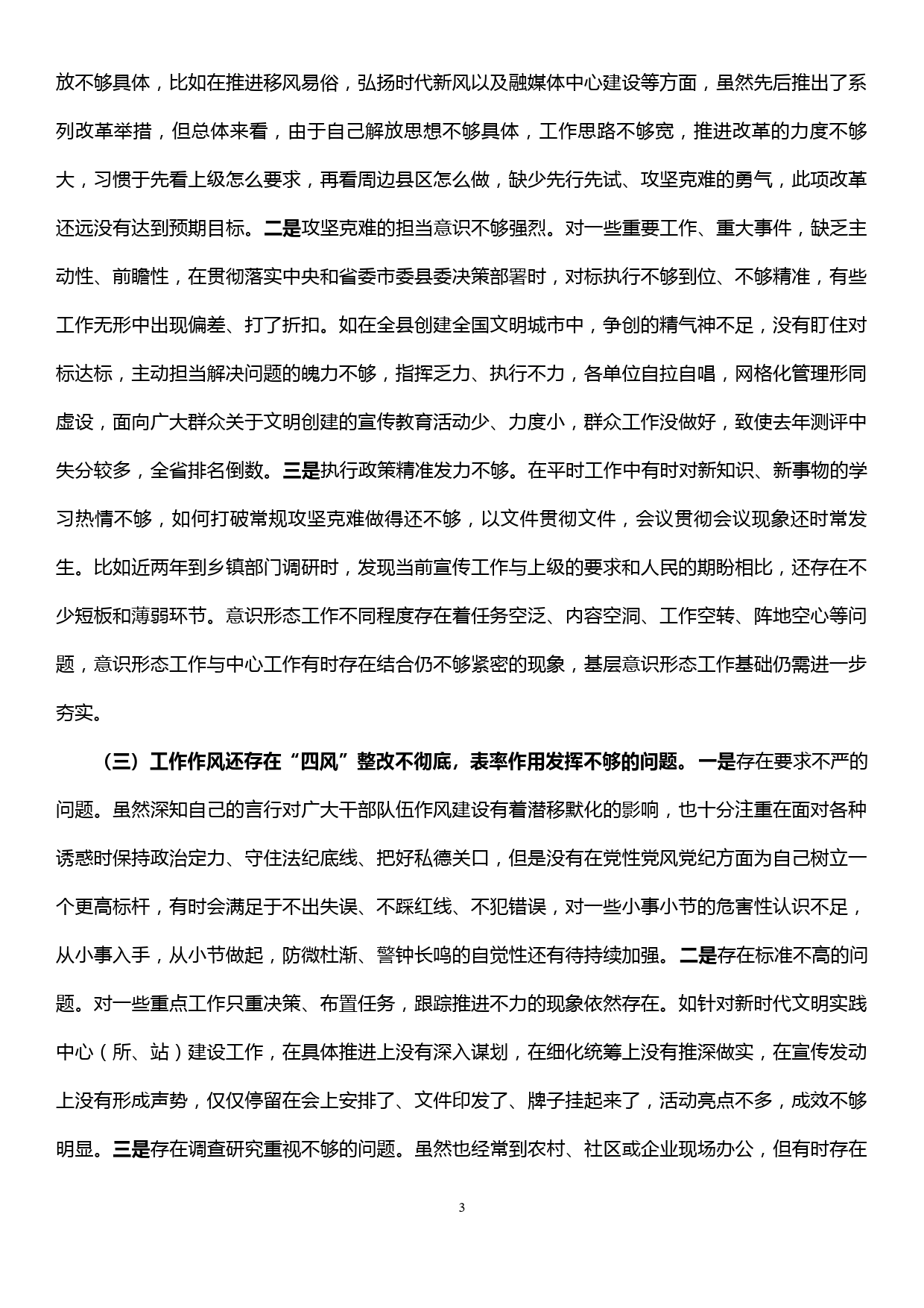 在县委理论学习中心组暨“三个以案”专题警示教育学习会上的发言提纲_第3页