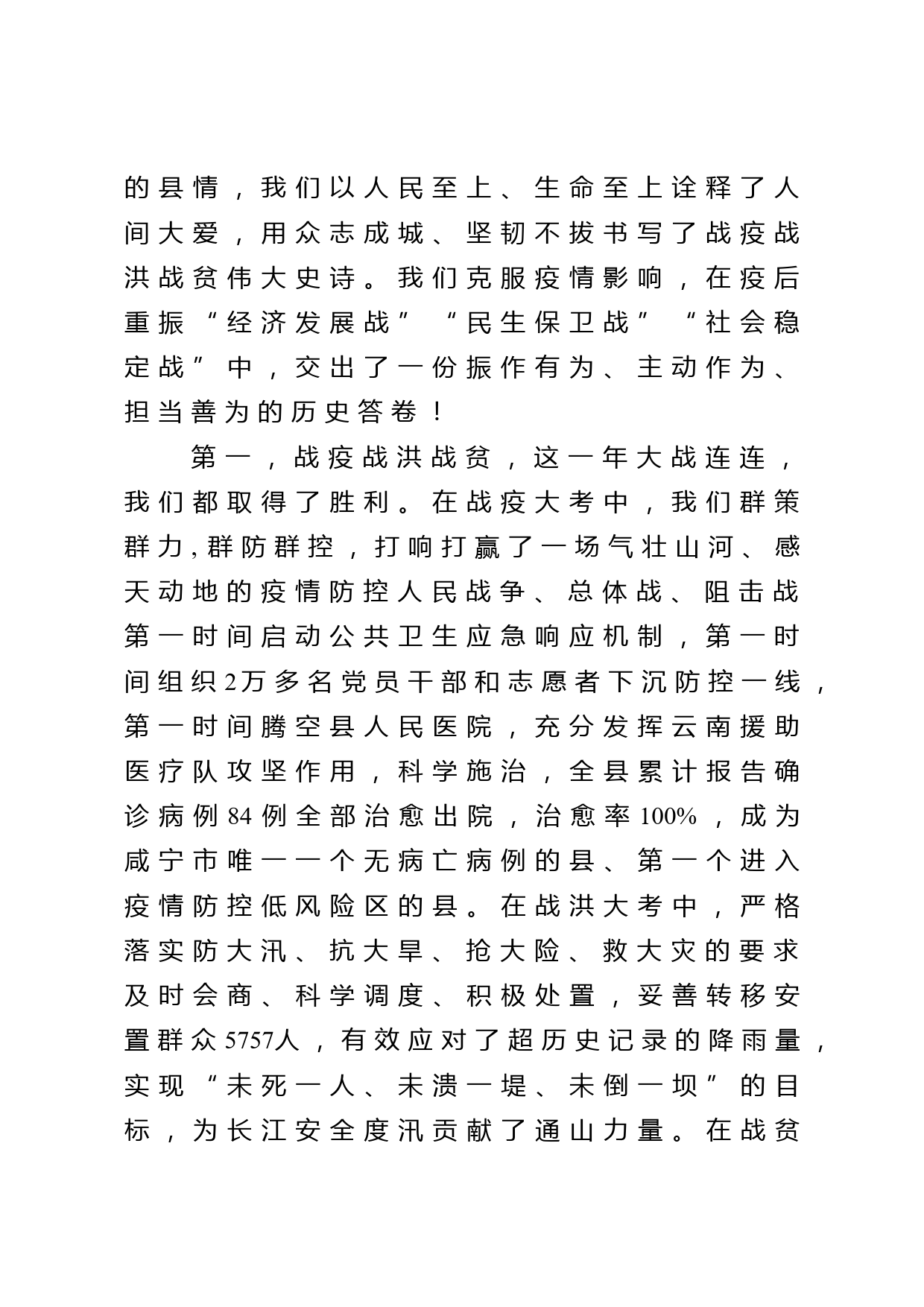 在县三级干部会议暨优化营商环境工作会议上的讲话_第2页