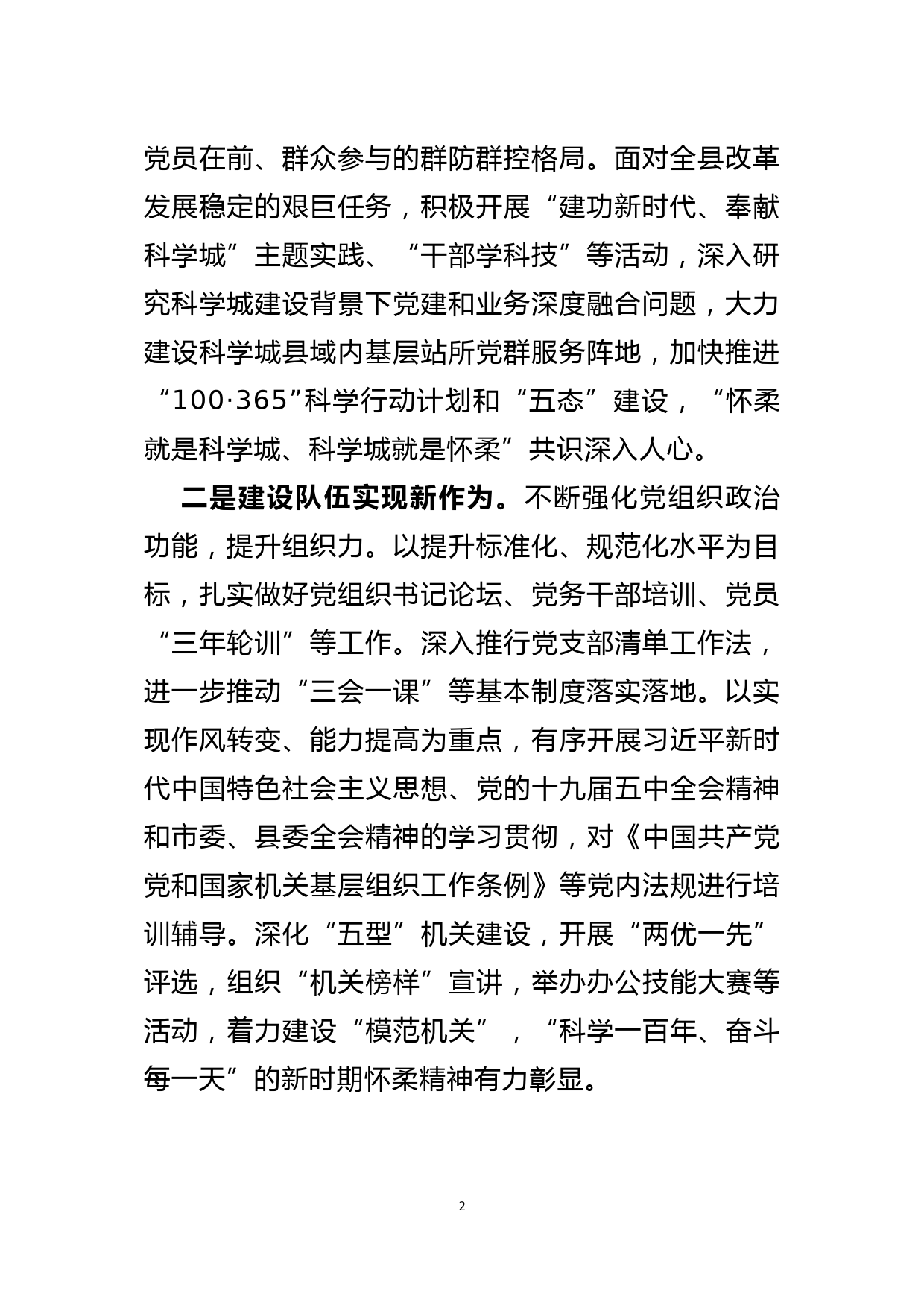 区委副书记、区直机关工委书记在全县机关党建工作推进会上的讲话_第2页