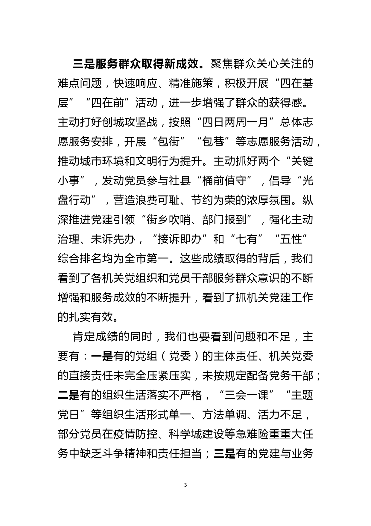 区委副书记、区直机关工委书记在全县机关党建工作推进会上的讲话_第3页