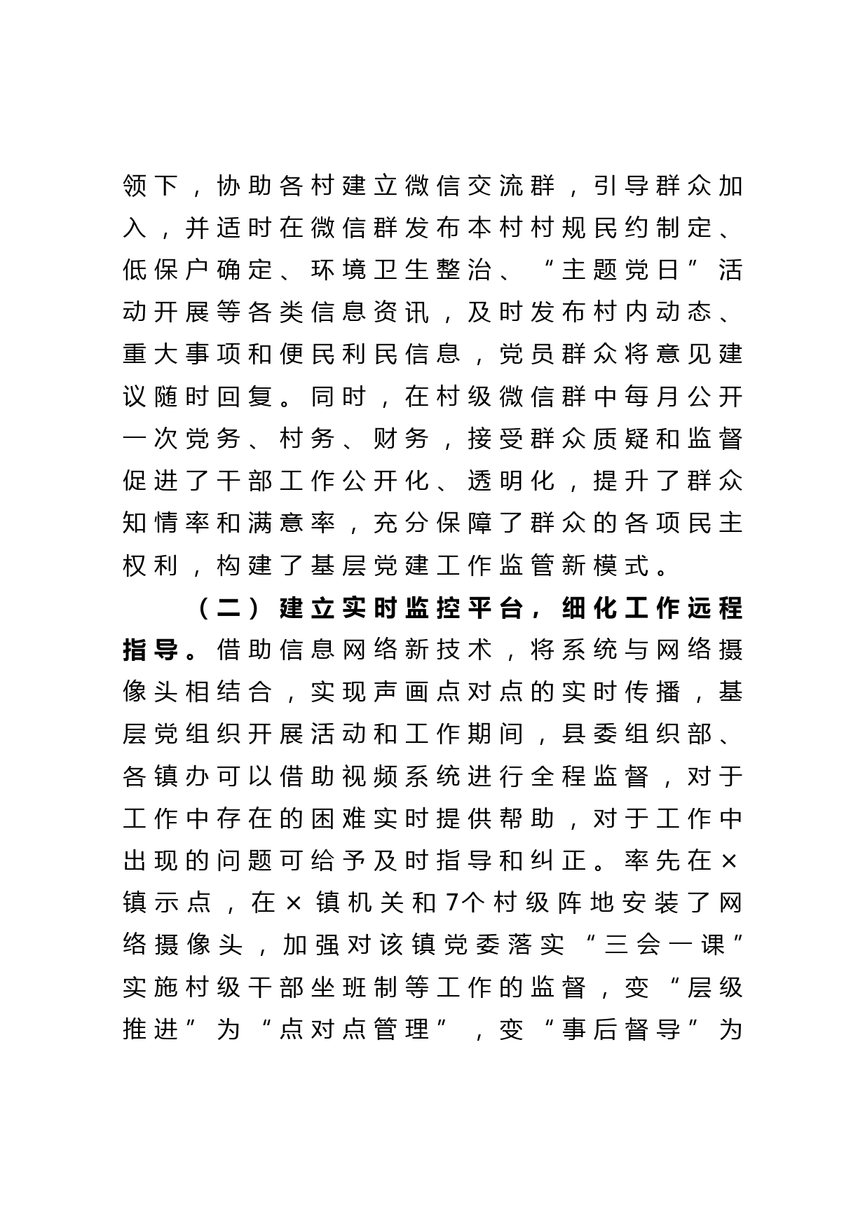 在全市智慧党建工作会议上的经验交流发言材料_第2页