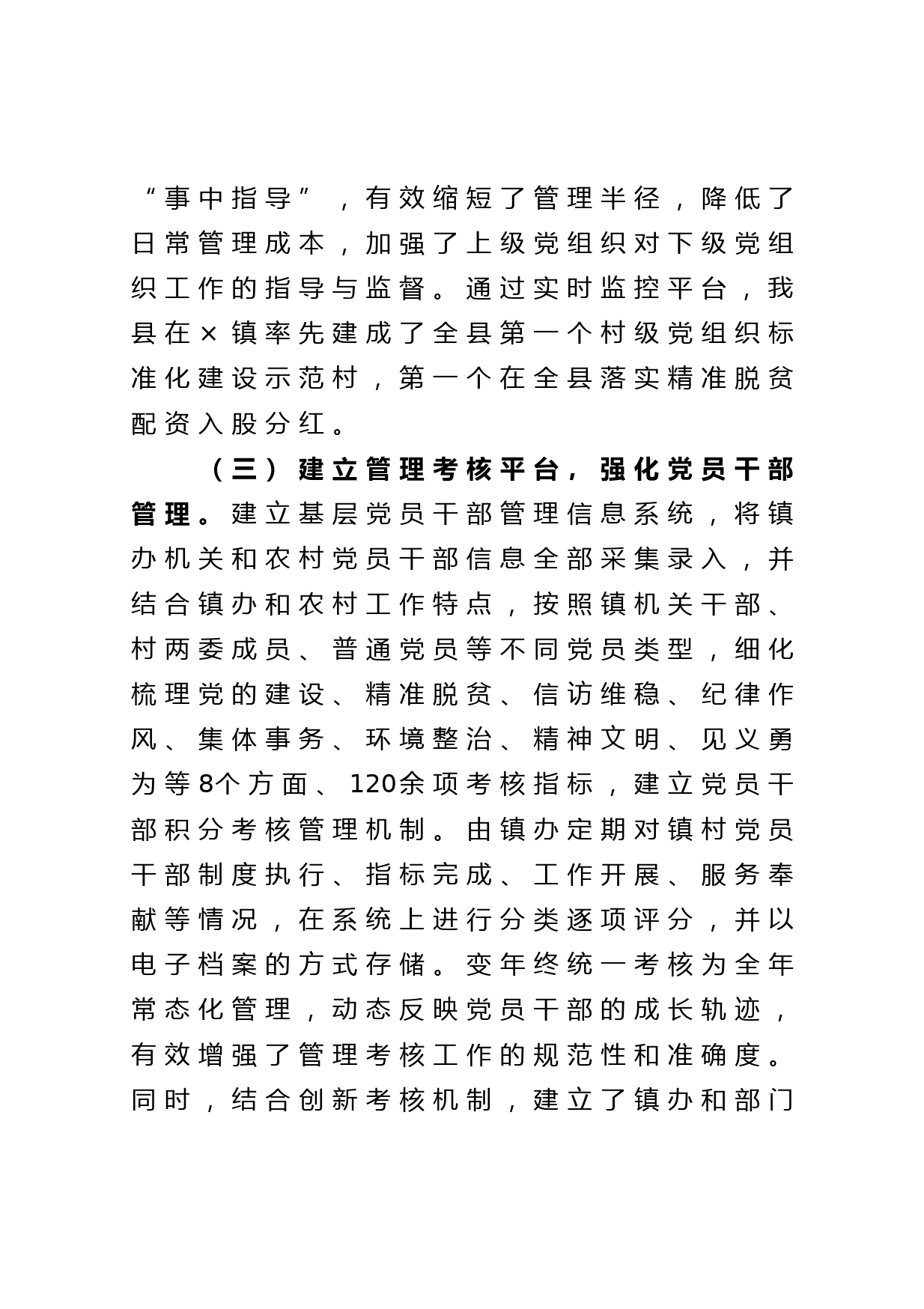 在全市智慧党建工作会议上的经验交流发言材料_第3页