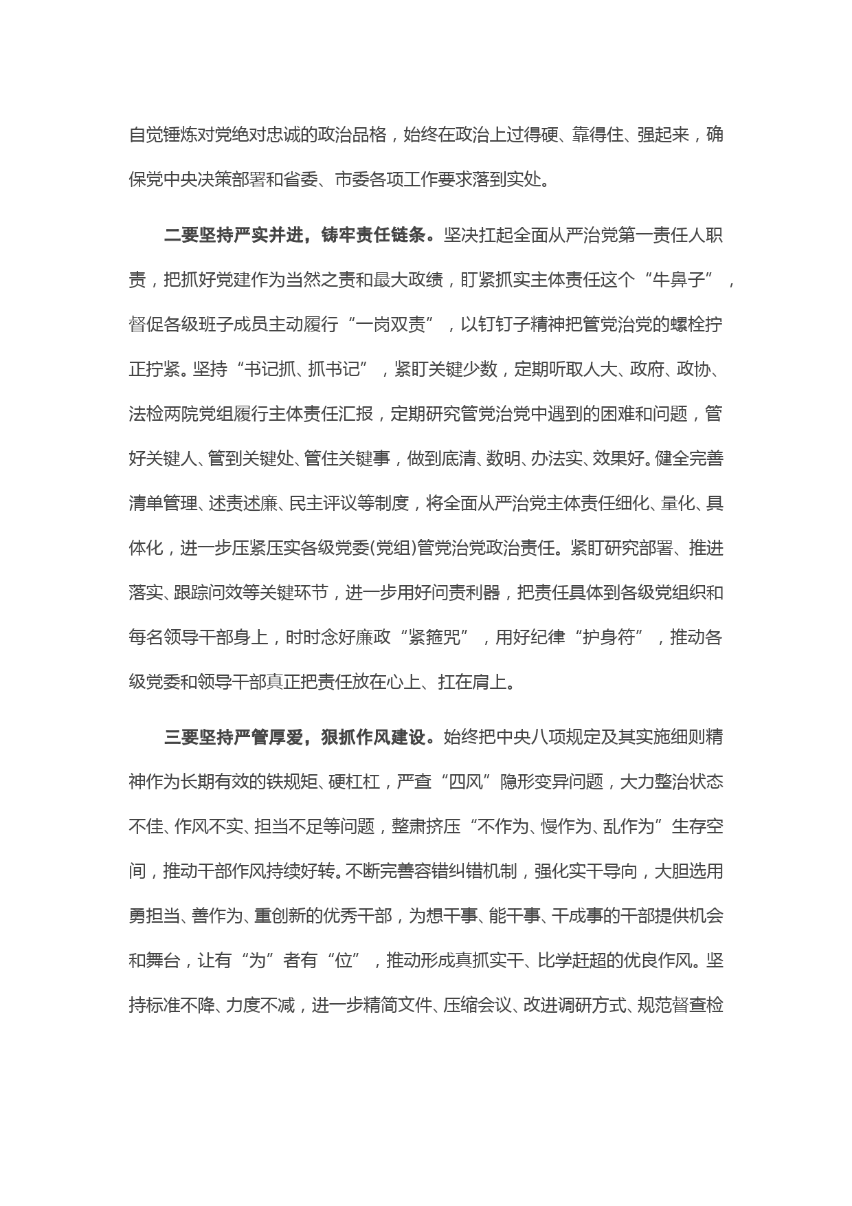 在推进全面从严治党工作座谈会上的讲话_第2页