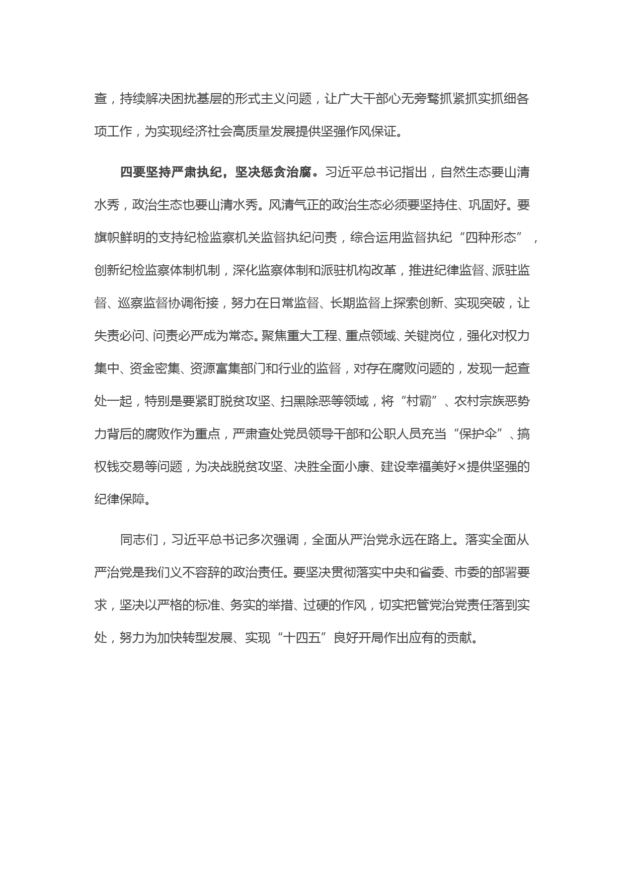 在推进全面从严治党工作座谈会上的讲话_第3页