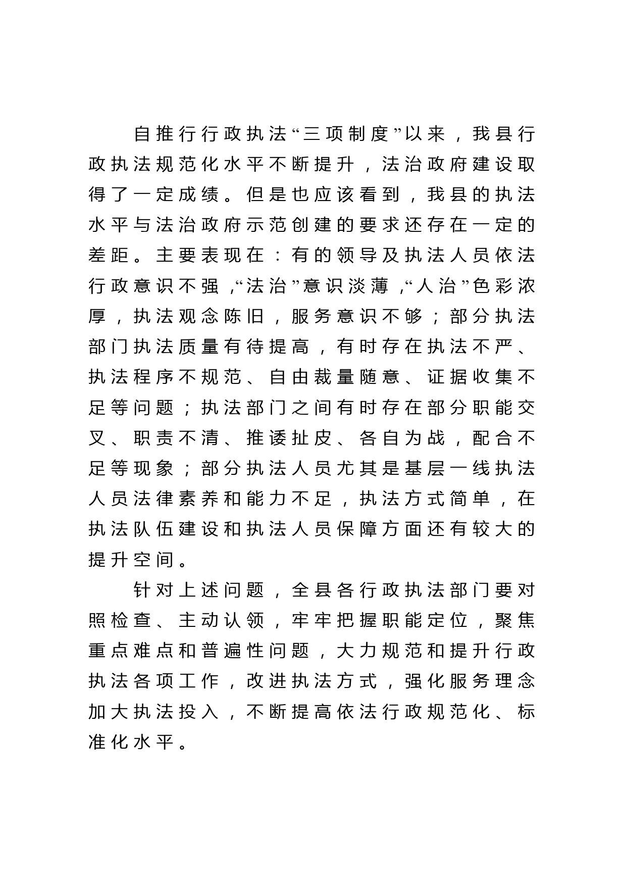 在依法治县委员会执法协调小组会议上的讲话_第2页