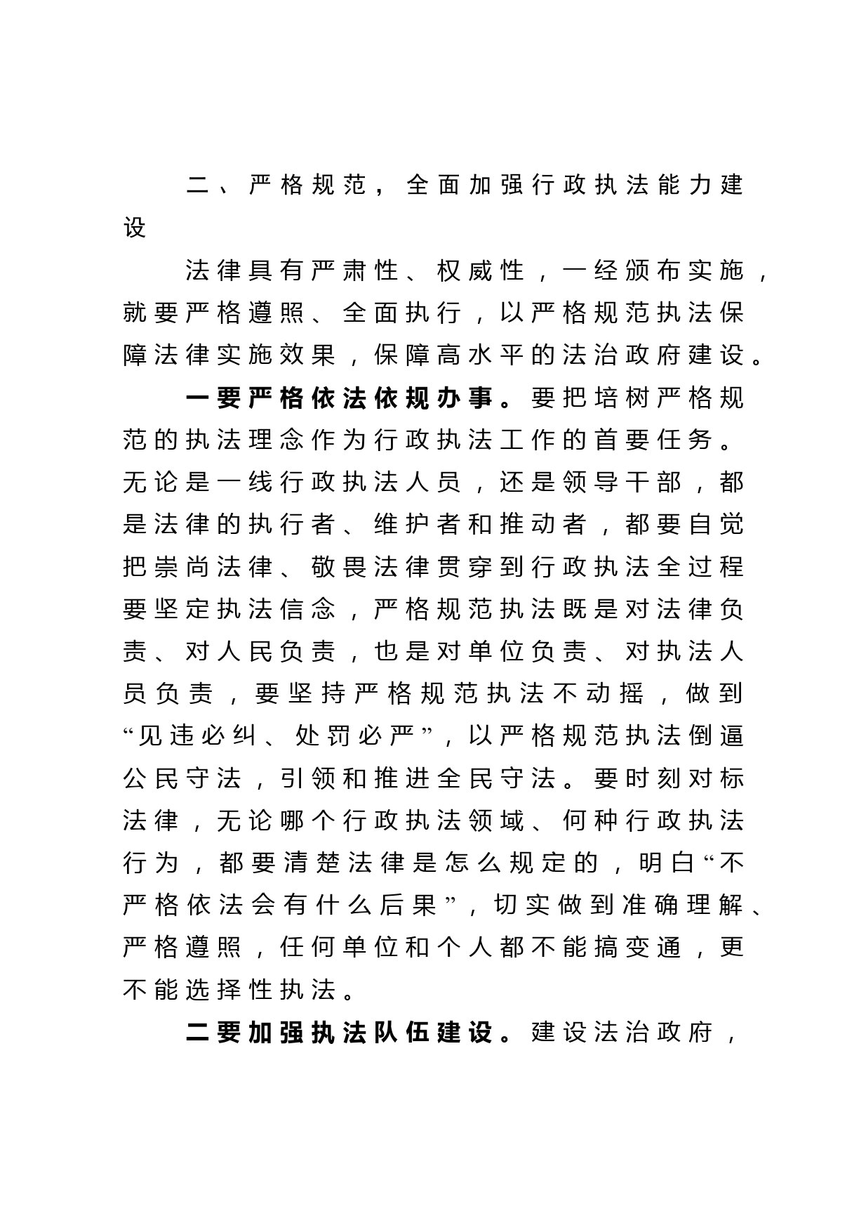 在依法治县委员会执法协调小组会议上的讲话_第3页