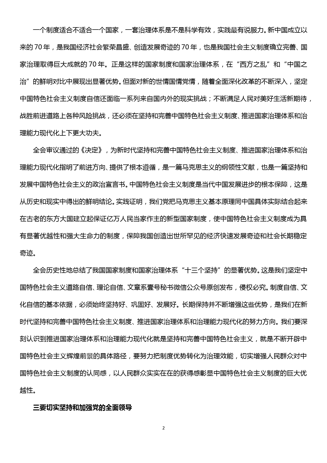 在区委理论学习中心组学习会上的主持讲话（学习贯彻十九届四中全会精神专题）_第2页