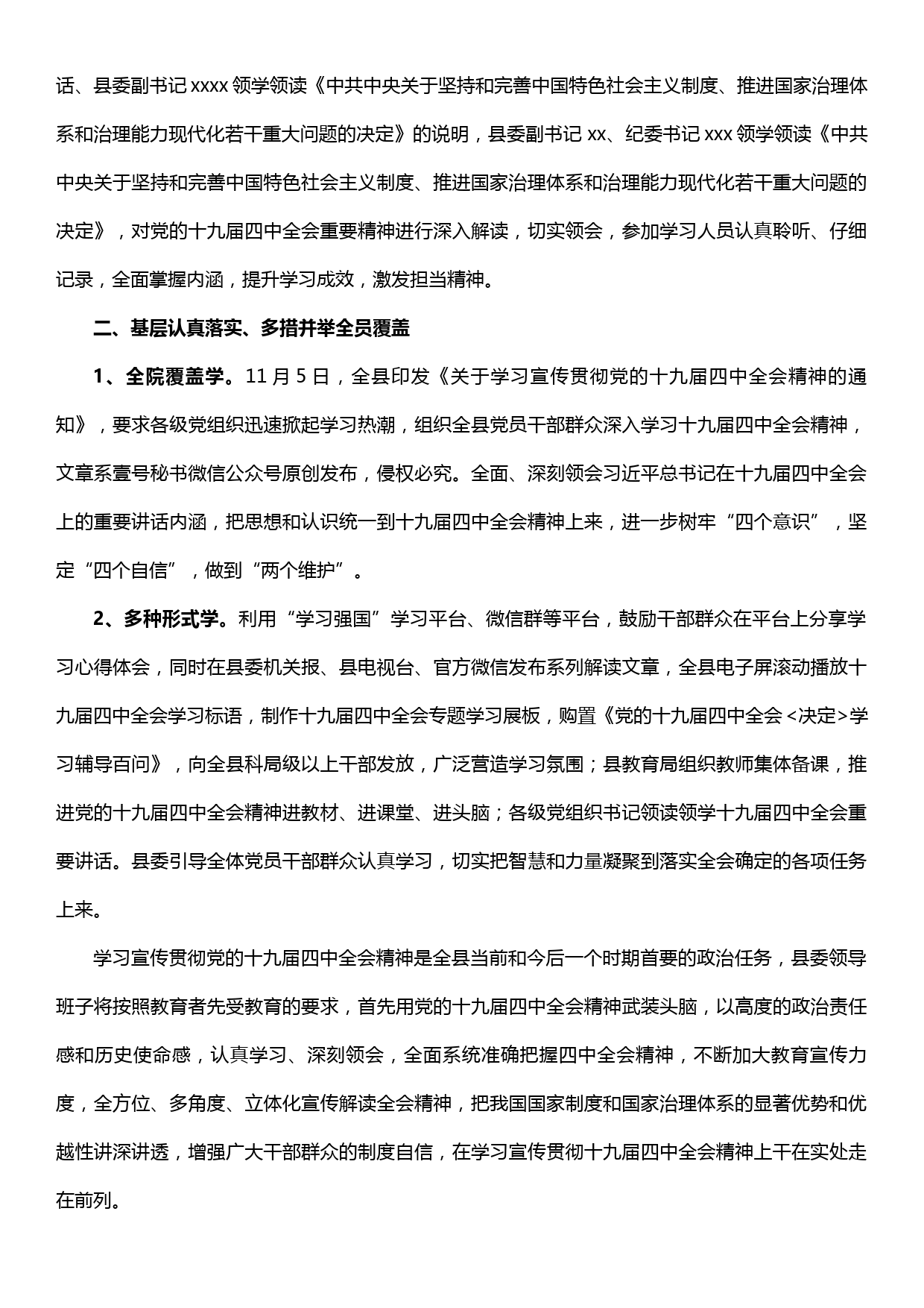 【19120304】关于学习贯彻党的十九届四中全会精神的情况报告_第2页