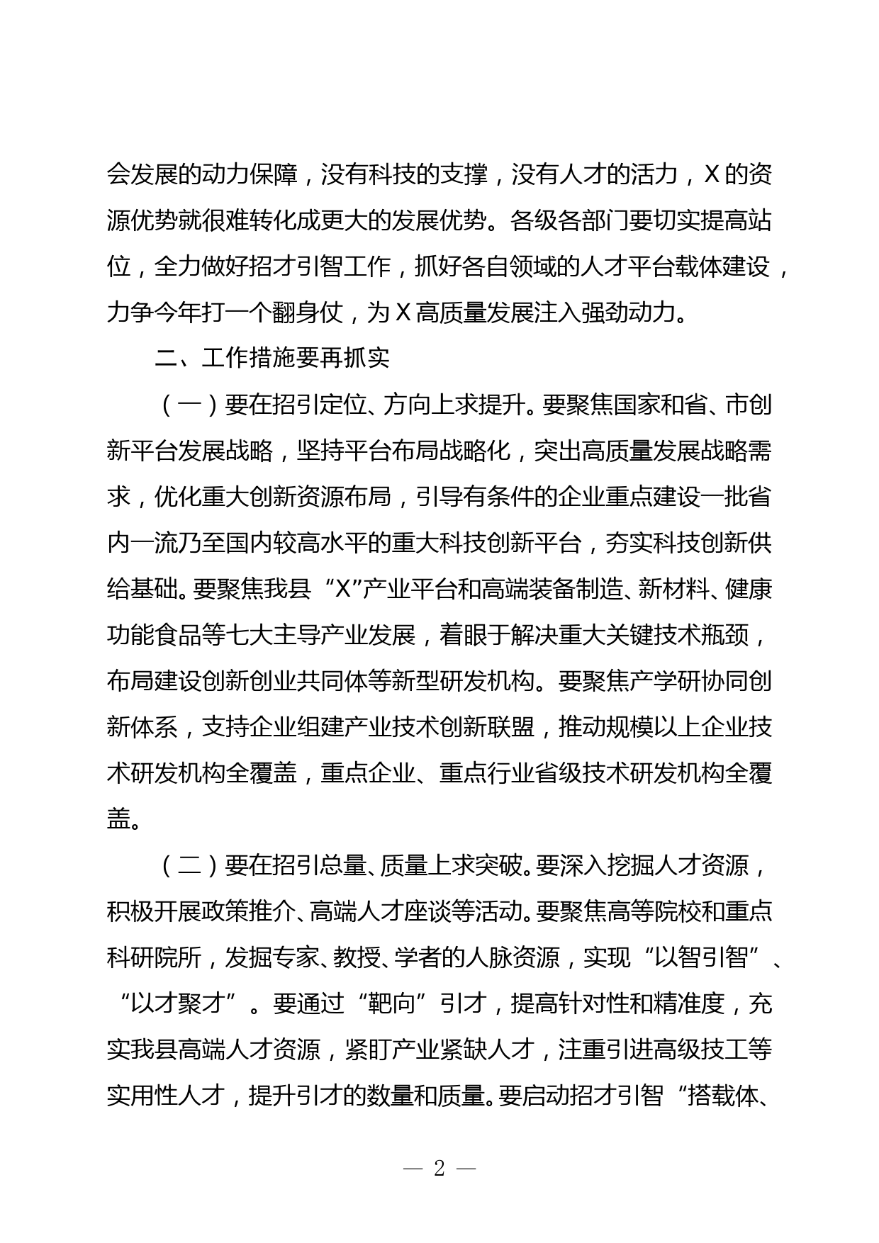 X县委书记在招才引智工作会议上的讲话_第2页