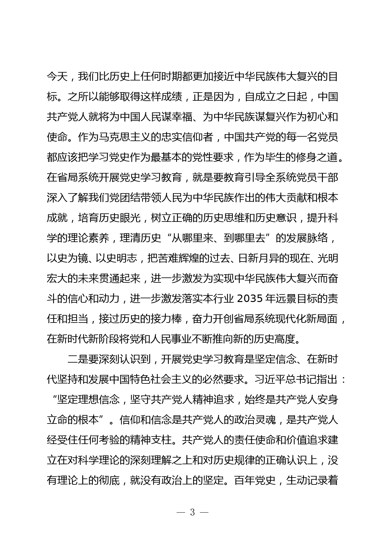 在党史学习教育动员部署会上的讲话_第3页