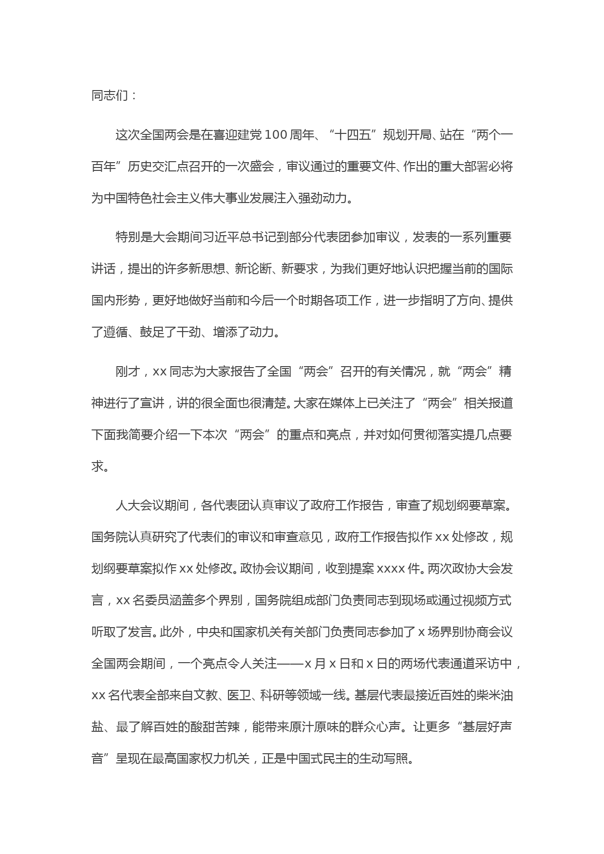 在政法队伍教育整顿工作动员会上的讲话_第1页