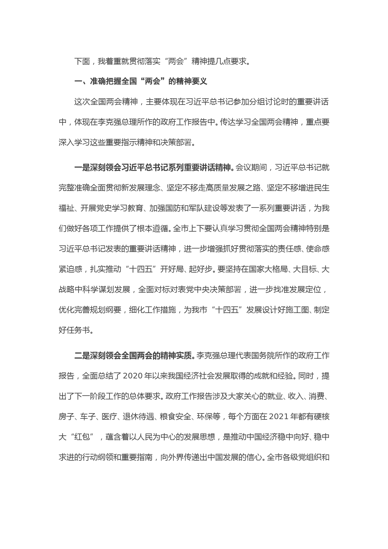 在政法队伍教育整顿工作动员会上的讲话_第2页