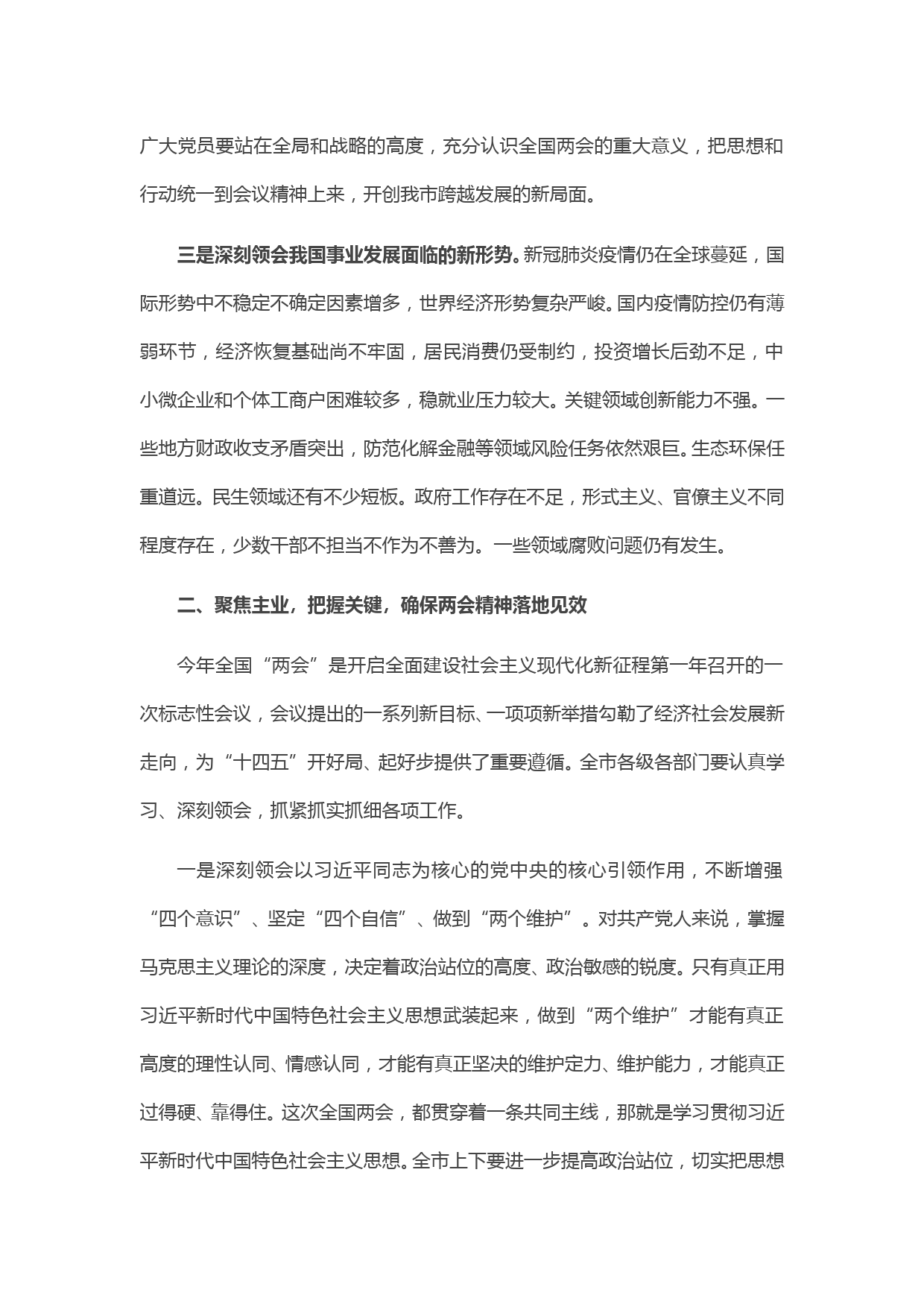 在政法队伍教育整顿工作动员会上的讲话_第3页