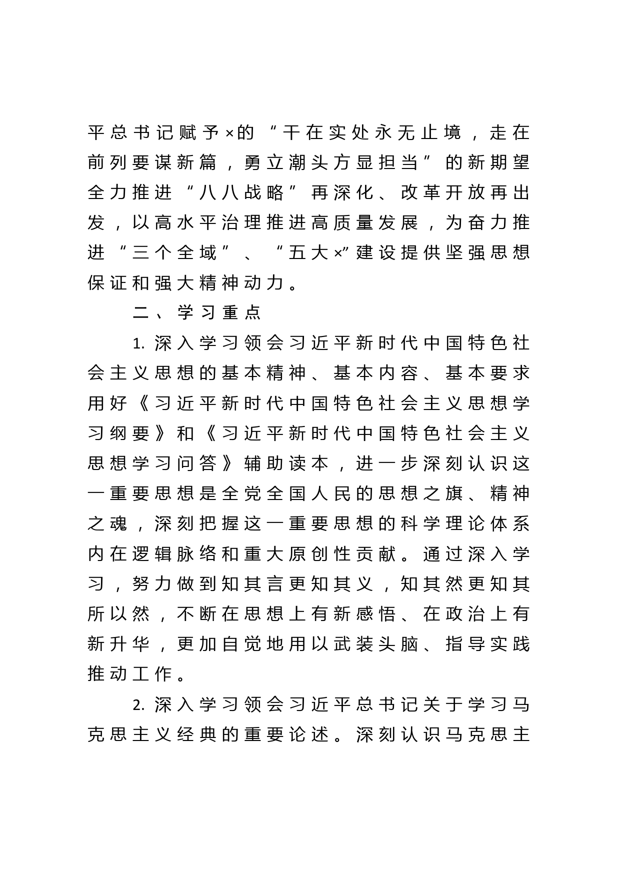 县委理论学习中心组2021年学习计划_第2页