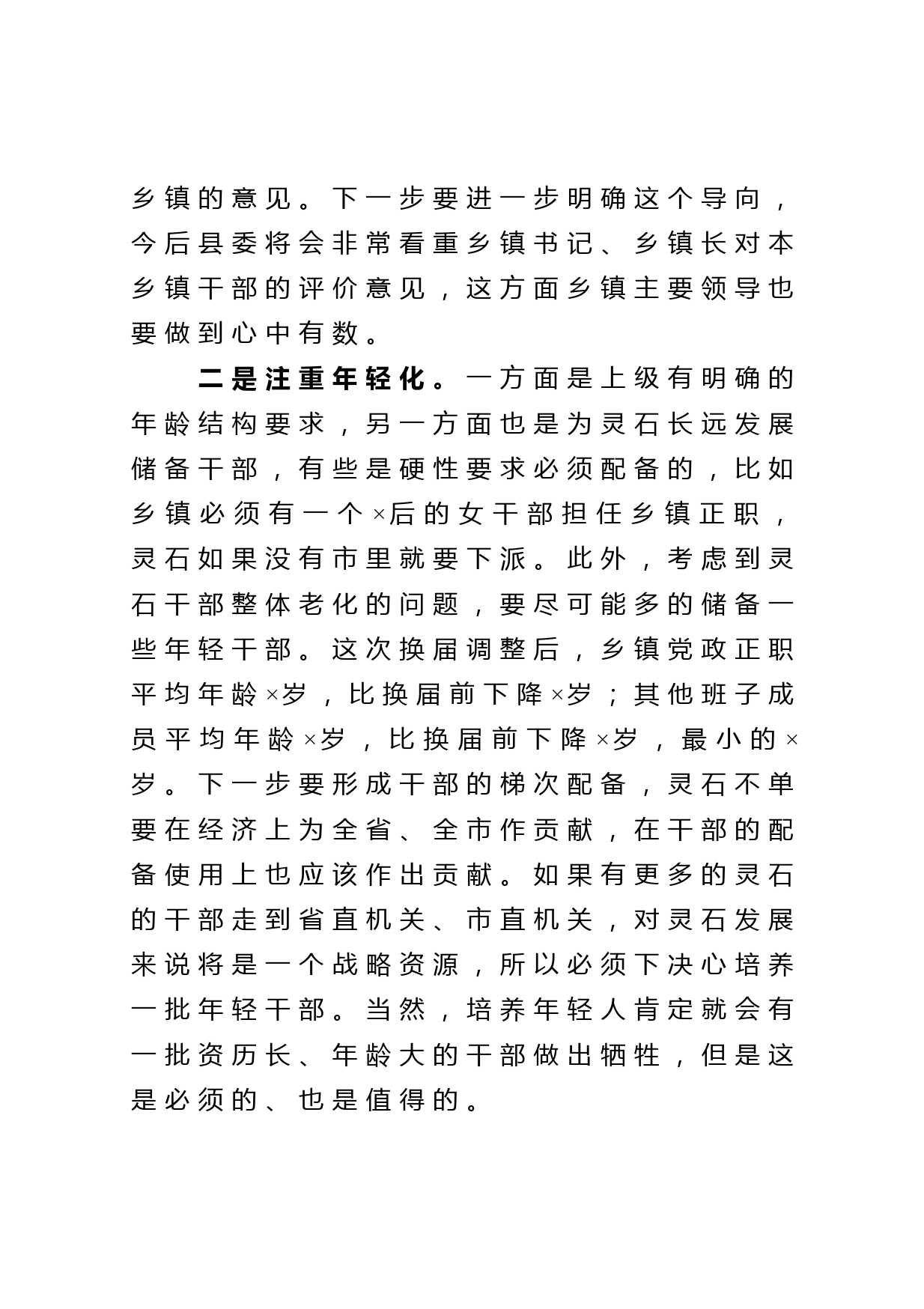 在新任领导干部任职前集体谈话会上的讲话_第3页